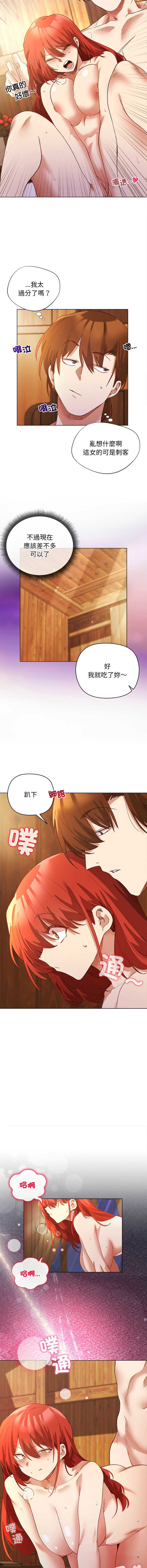 小姐由我来守护 第7话 第9页
