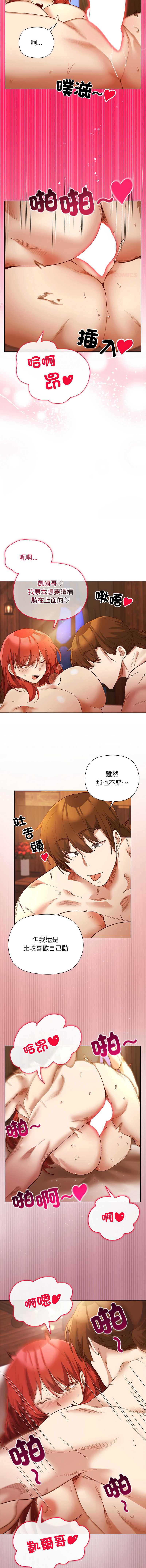 小姐由我来守护 第8话 第12页