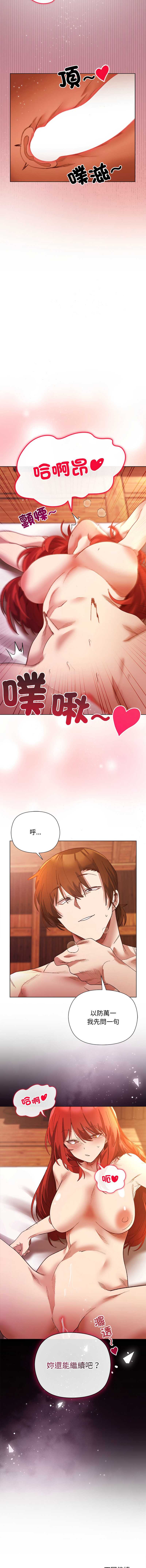 小姐由我来守护 第8话 第13页