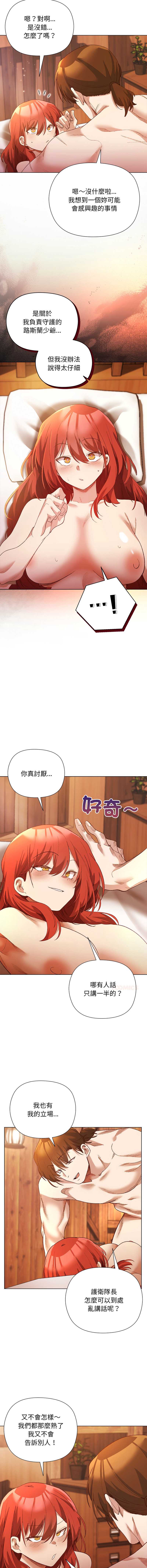 小姐由我来守护 第8话 第5页