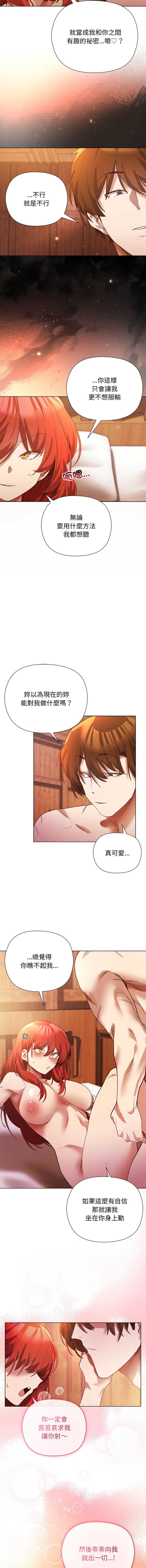 小姐由我来守护 第8话 第6页