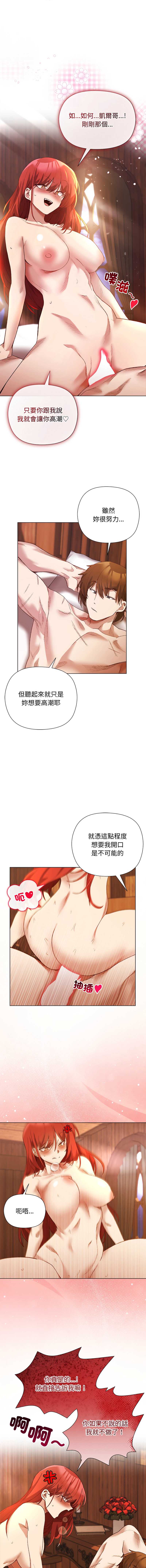 小姐由我来守护 第8话 第8页