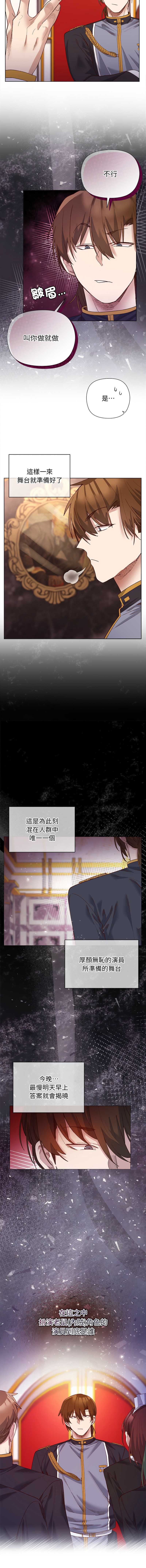小姐由我来守护 第9话 第13页