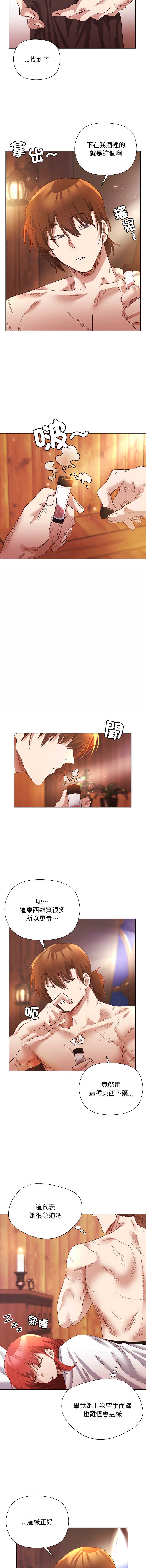 小姐由我来守护 第9话 第4页