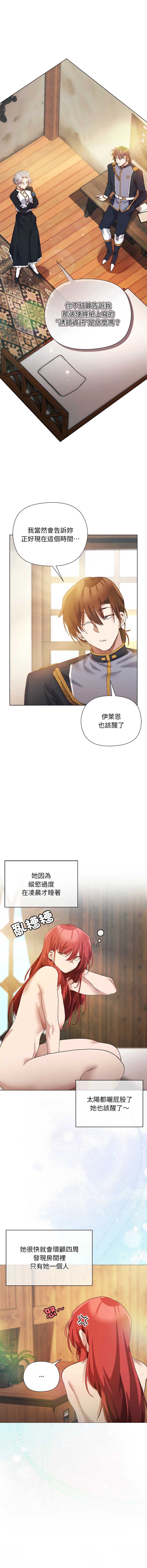 小姐由我来守护 第9话 第6页