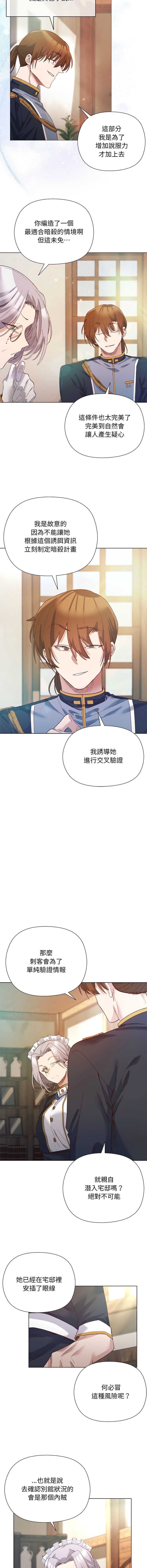 小姐由我来守护 第9话 第8页