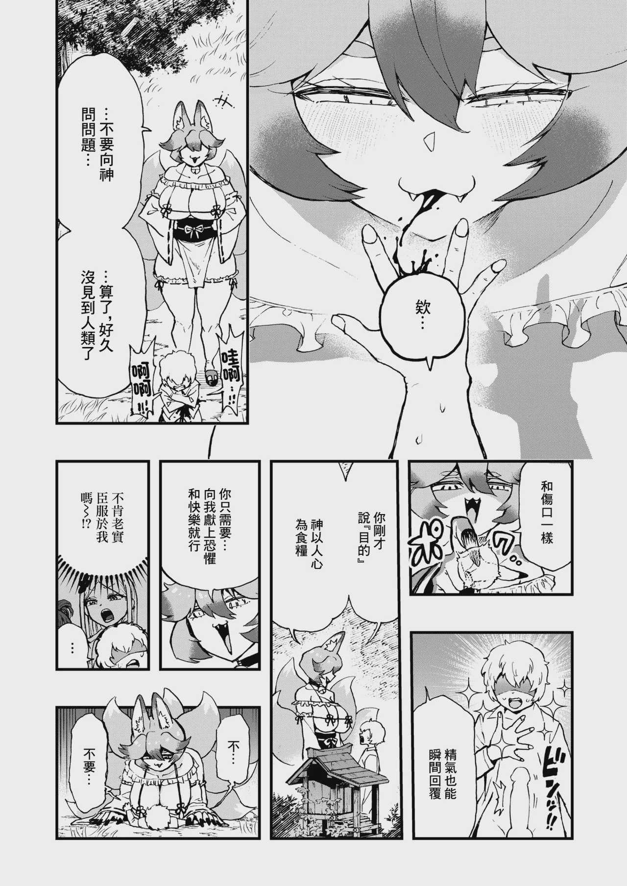 あの祠壊したんか! (コミックゼロス #137) [中国翻訳] [DL版] 第1话 第10页