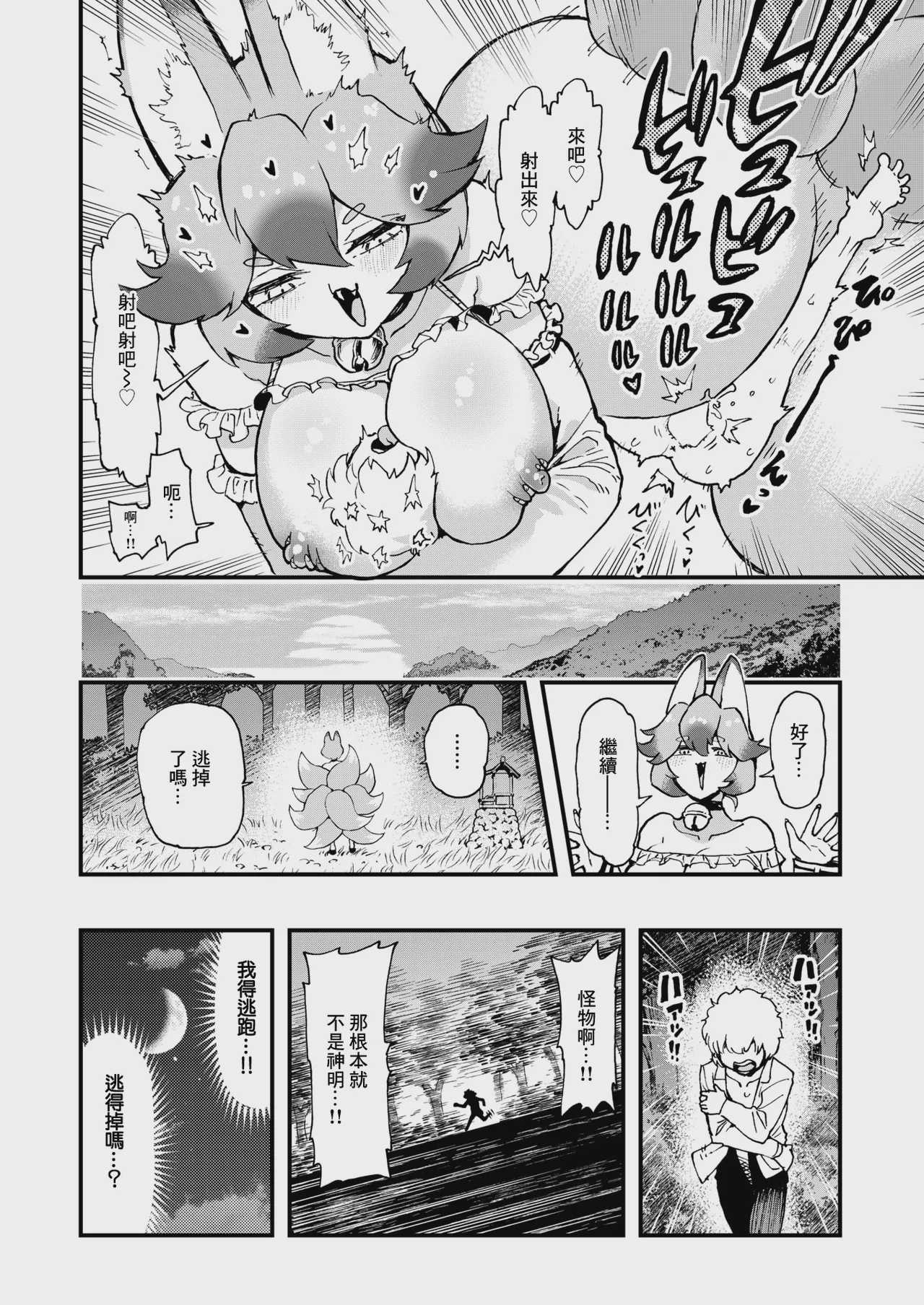 あの祠壊したんか! (コミックゼロス #137) [中国翻訳] [DL版] 第1话 第12页