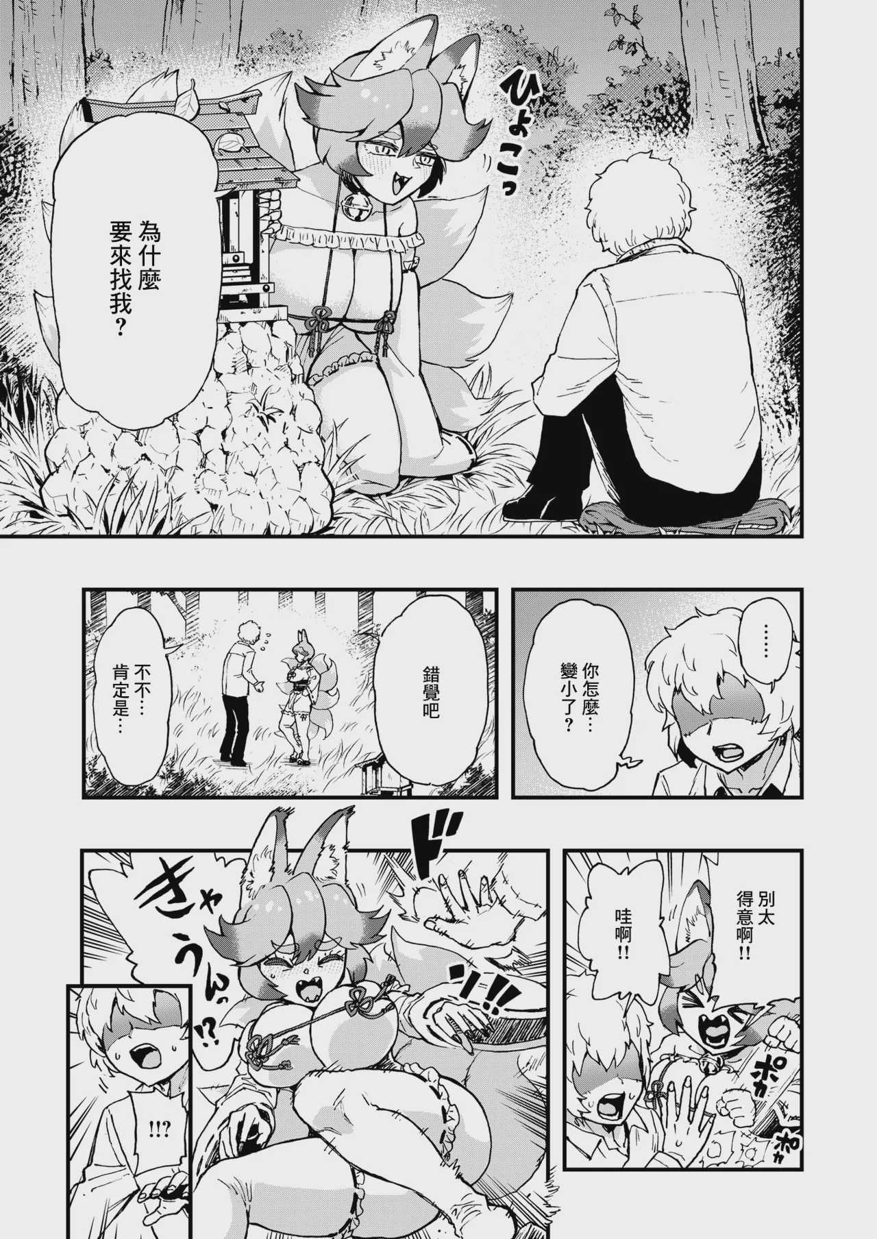 あの祠壊したんか! (コミックゼロス #137) [中国翻訳] [DL版] 第1话 第19页