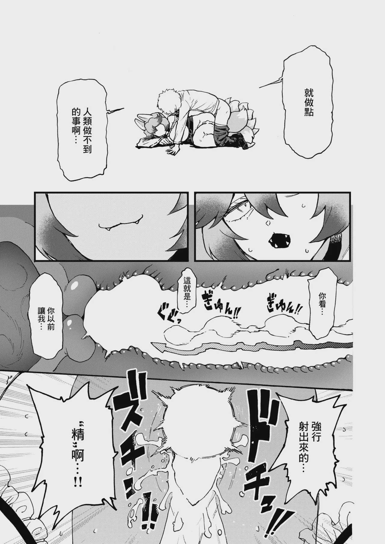 あの祠壊したんか! (コミックゼロス #137) [中国翻訳] [DL版] 第1话 第23页