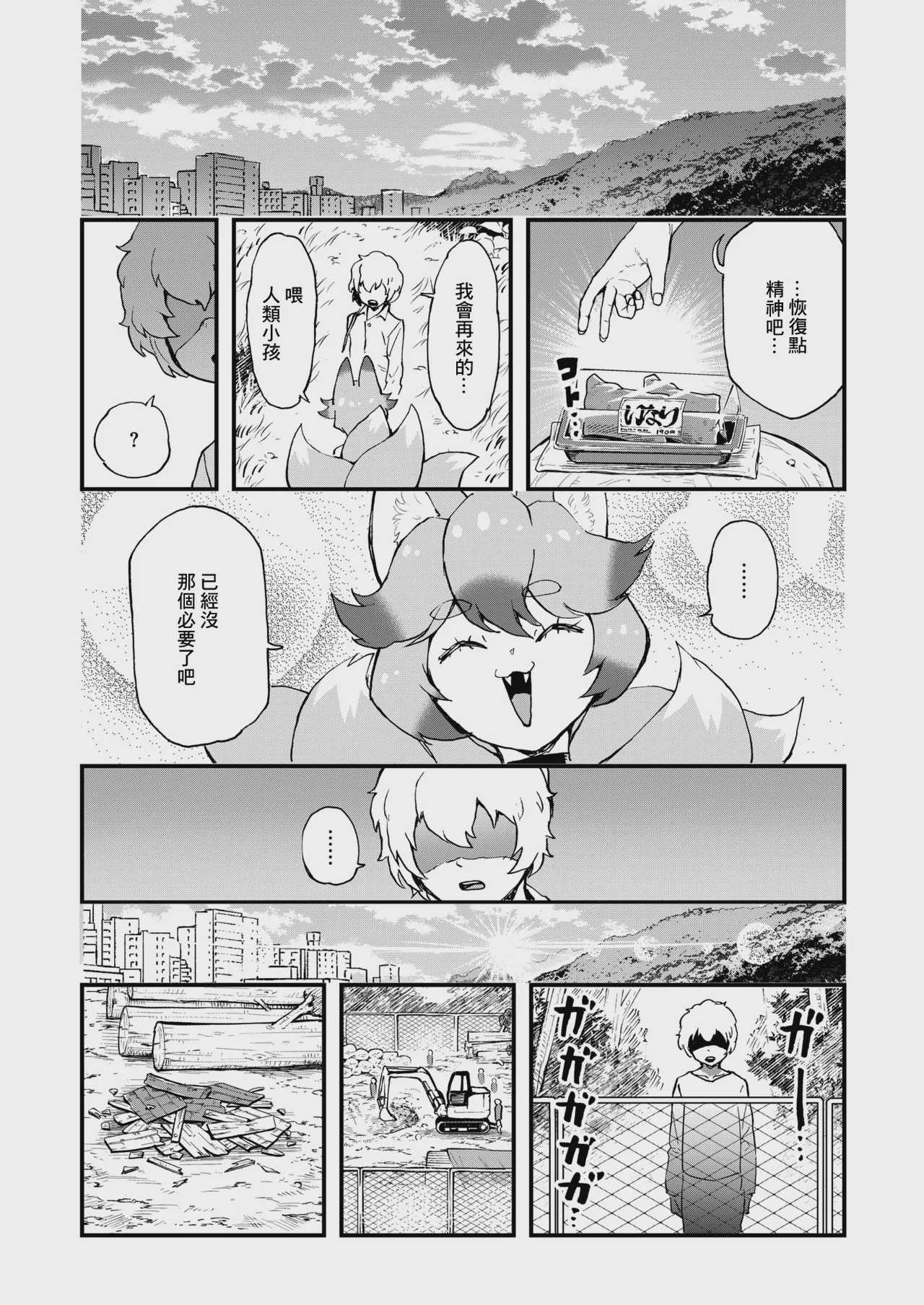 あの祠壊したんか! (コミックゼロス #137) [中国翻訳] [DL版] 第1话 第25页