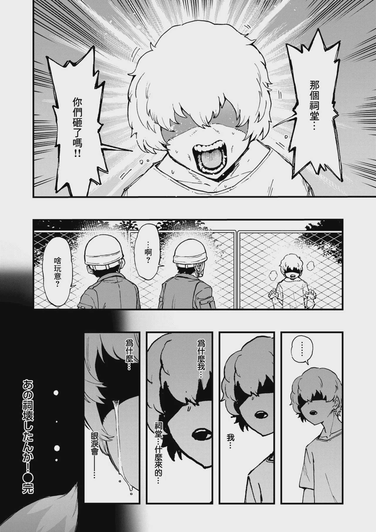あの祠壊したんか! (コミックゼロス #137) [中国翻訳] [DL版] 第1话 第26页
