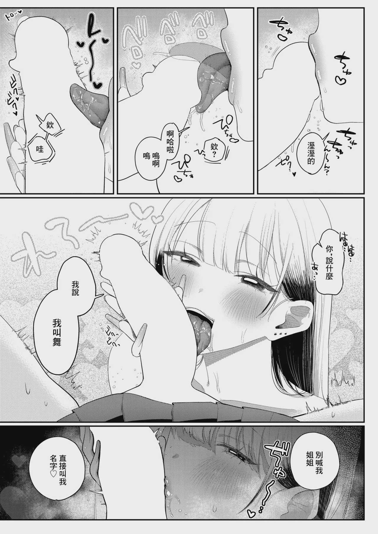 可愛いって言わないで (コミックゼロス #137) [中国翻訳] [DL版] 第1话 第11页