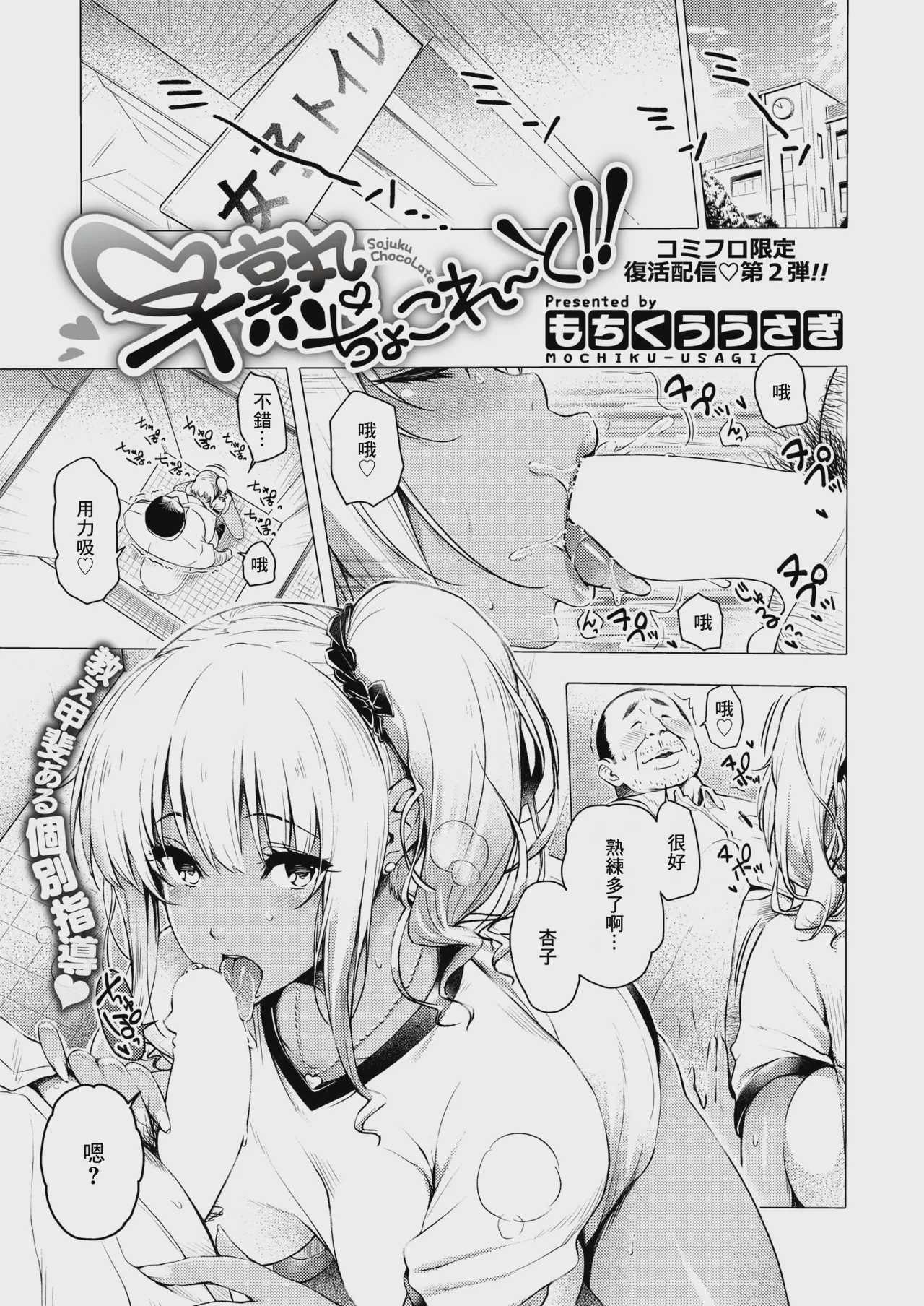 早熟ちょこれ～と!! (コミックゼロス #137) [中国翻訳] [DL版] 第1话 第1页