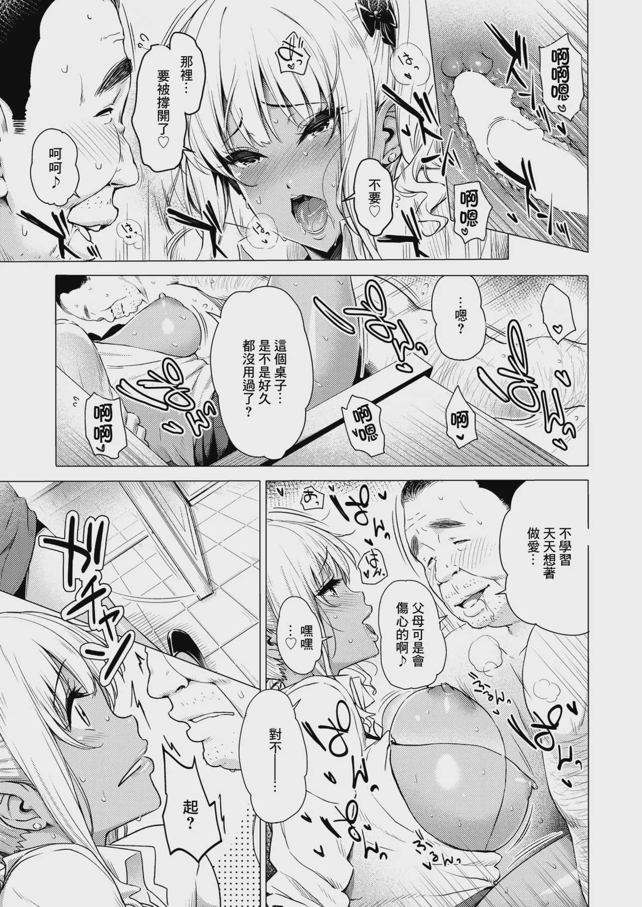 早熟ちょこれ～と!! (コミックゼロス #137) [中国翻訳] [DL版] 第1话 第15页