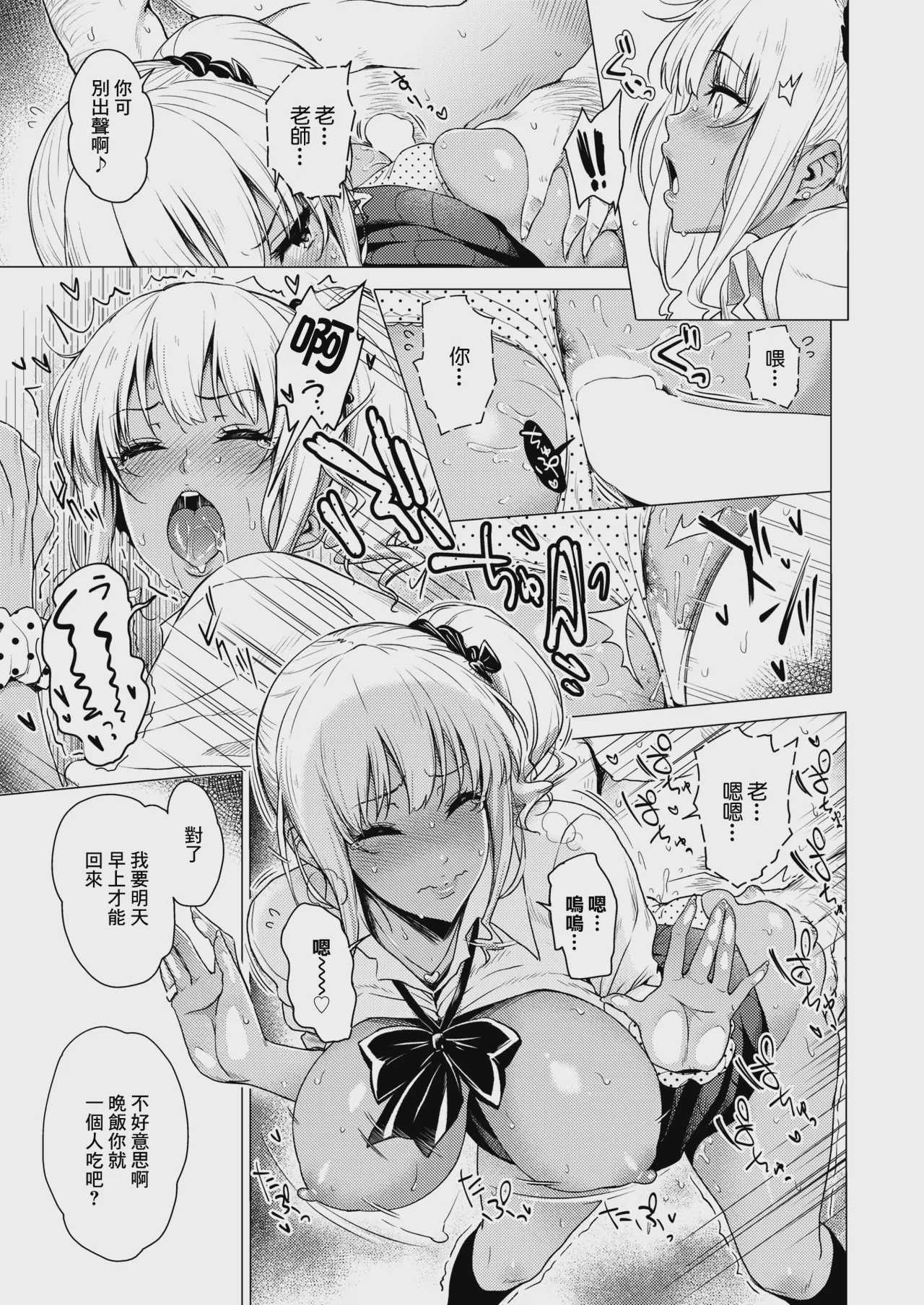早熟ちょこれ～と!! (コミックゼロス #137) [中国翻訳] [DL版] 第1话 第17页