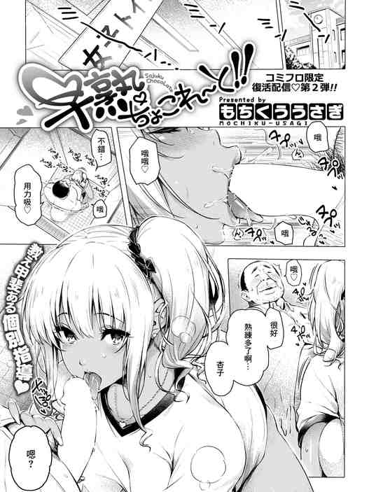 早熟ちょこれ～と!! (コミックゼロス #137) [中国翻訳] [DL版]