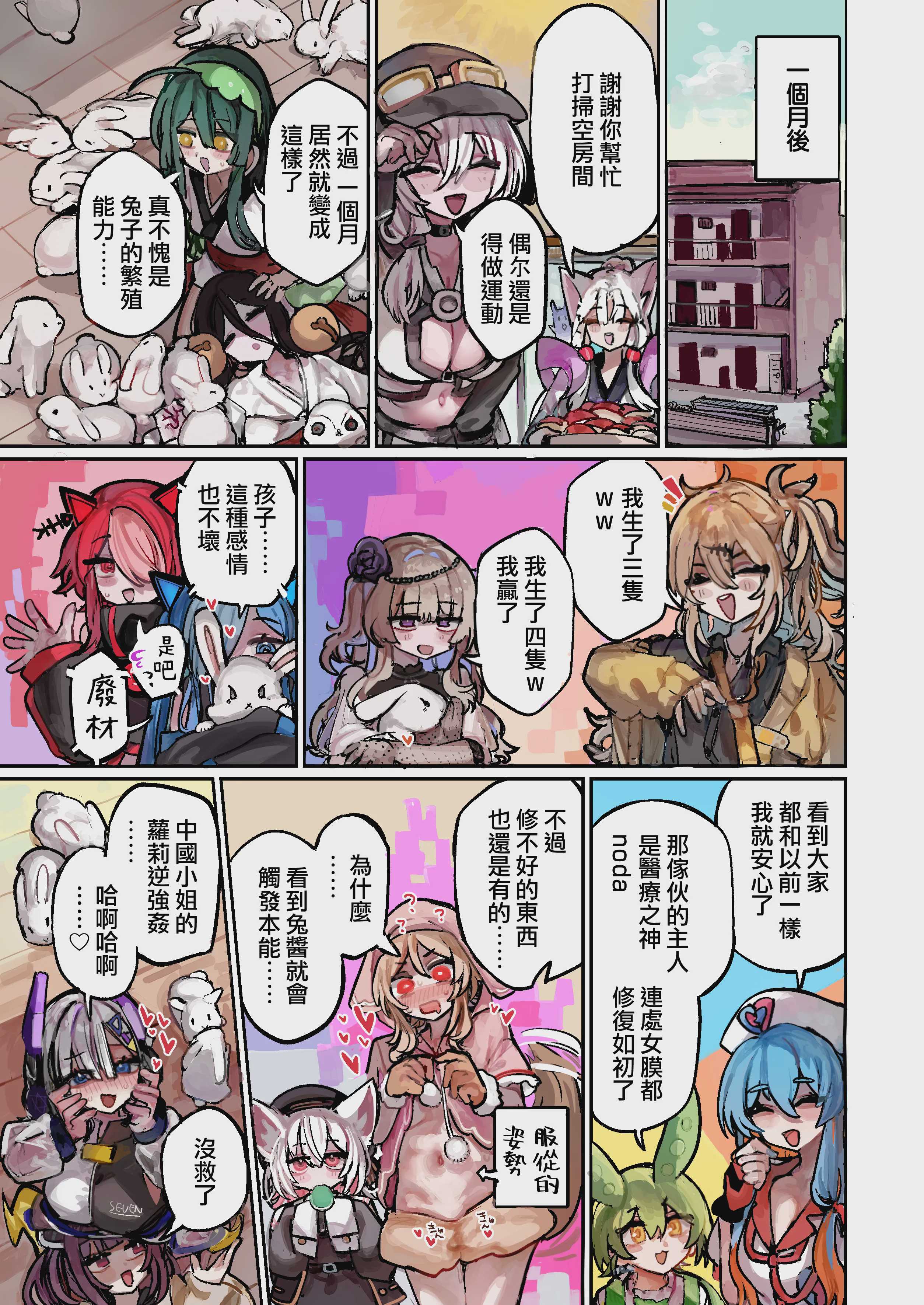 うさぎちゃんは繁殖したい (VOICEVOX,VOICEROID) 第1话 第25页