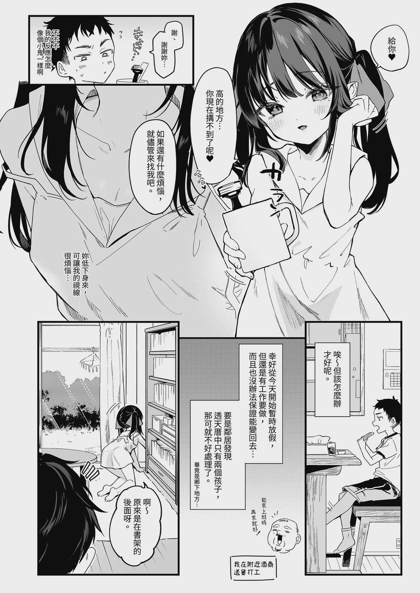 全部君のせいだ。IV｜全部都是你的錯。IV [中国翻訳] [無修正] [DL版] 第1话 第10页