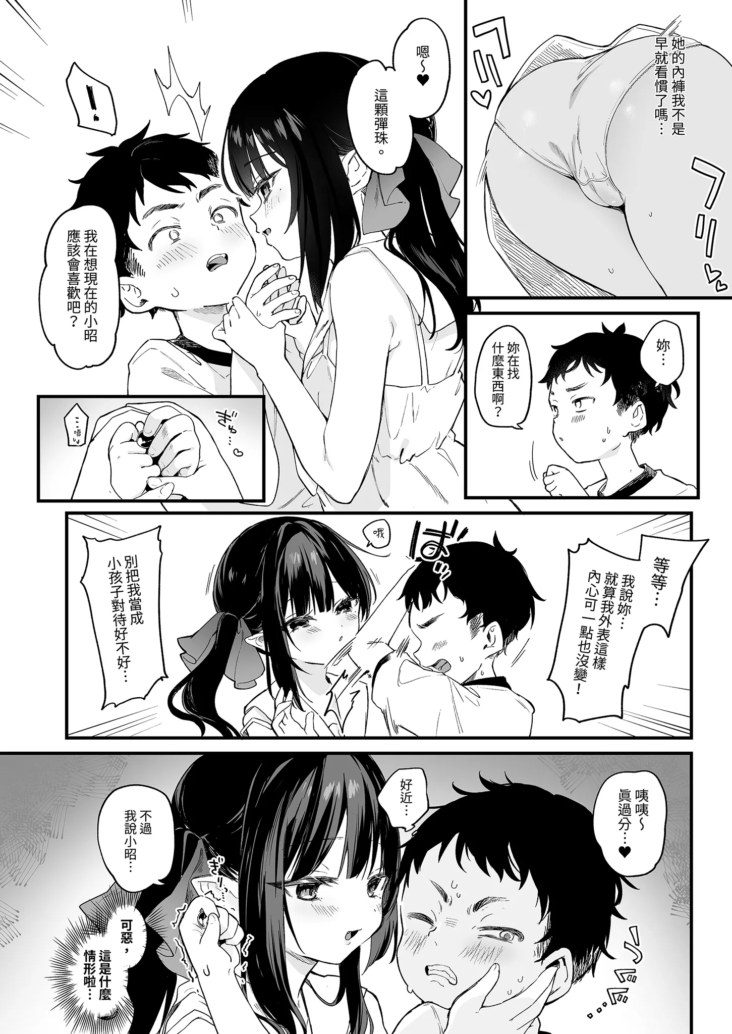 全部君のせいだ。IV｜全部都是你的錯。IV [中国翻訳] [無修正] [DL版] 第1话 第12页