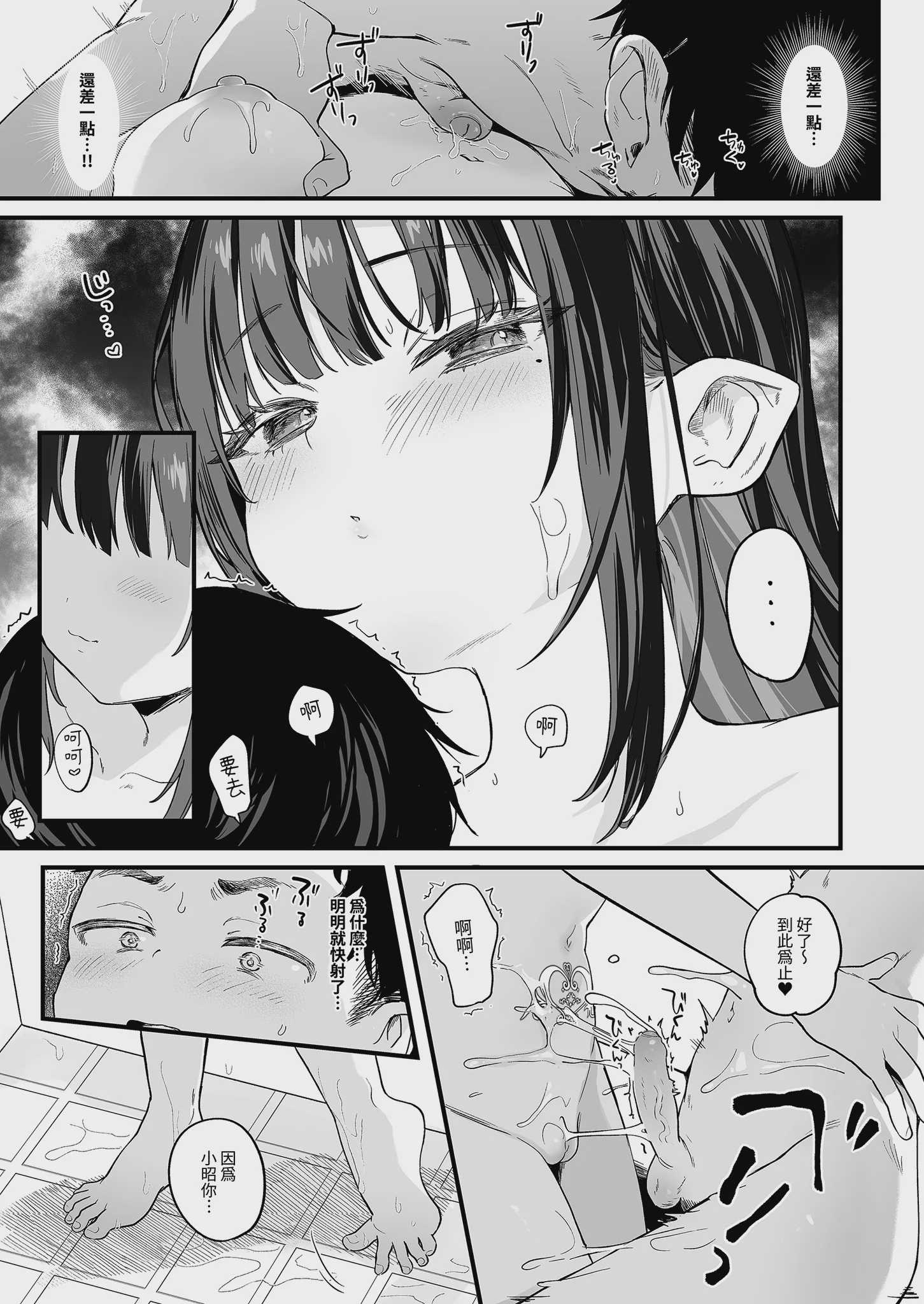 全部君のせいだ。IV｜全部都是你的錯。IV [中国翻訳] [無修正] [DL版] 第1话 第21页