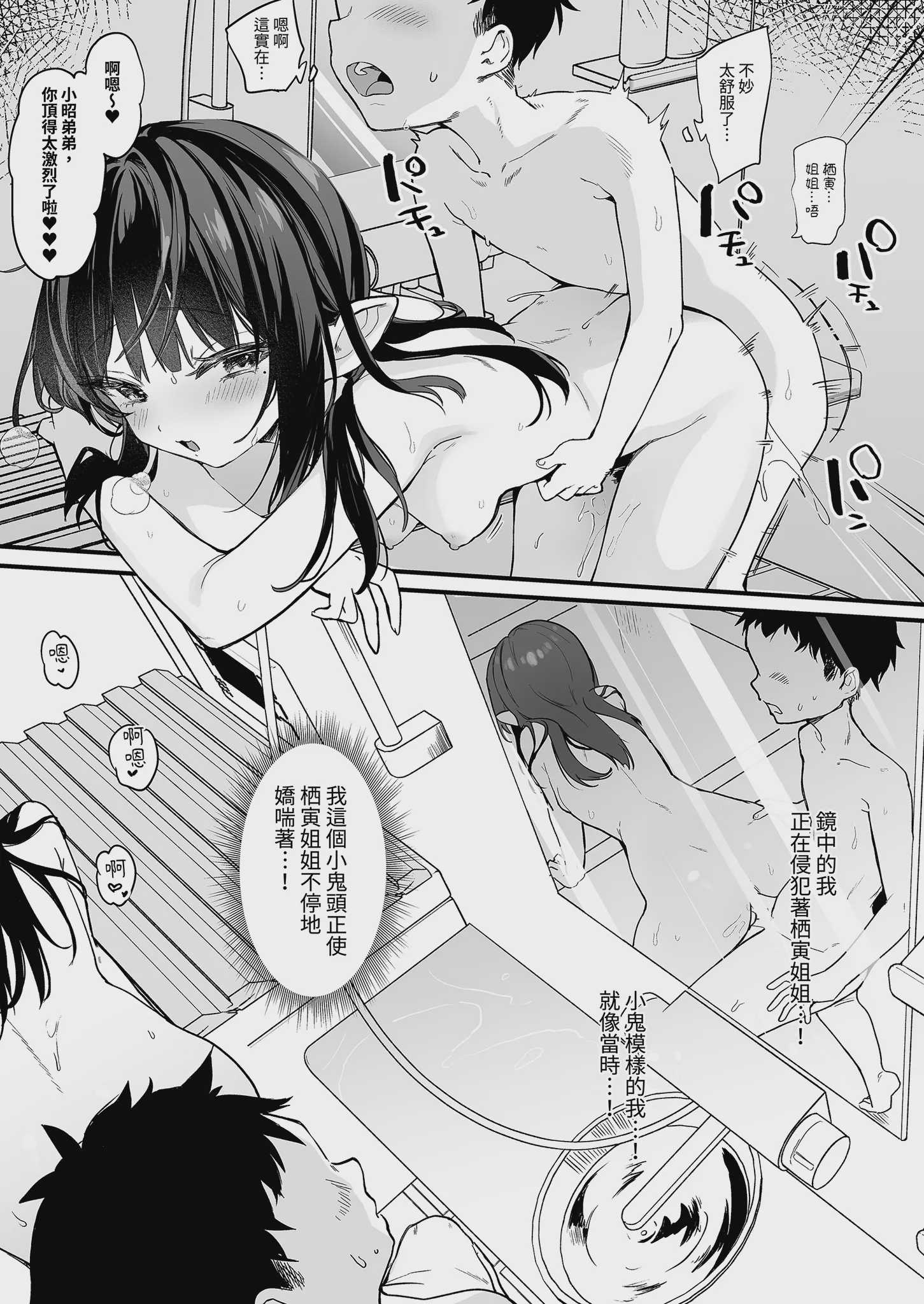 全部君のせいだ。IV｜全部都是你的錯。IV [中国翻訳] [無修正] [DL版] 第1话 第25页