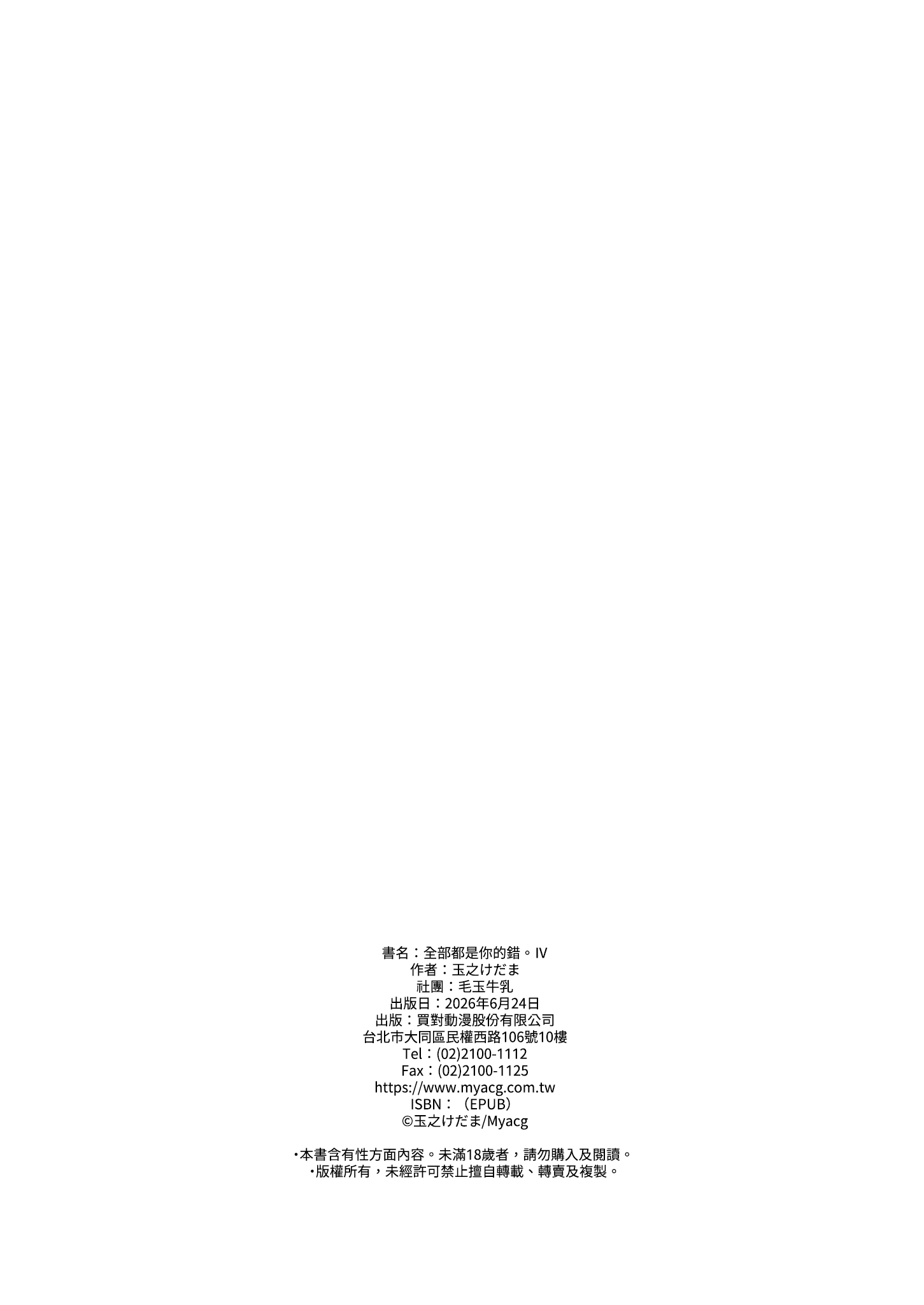 全部君のせいだ。IV｜全部都是你的錯。IV [中国翻訳] [無修正] [DL版] 第1话 第38页