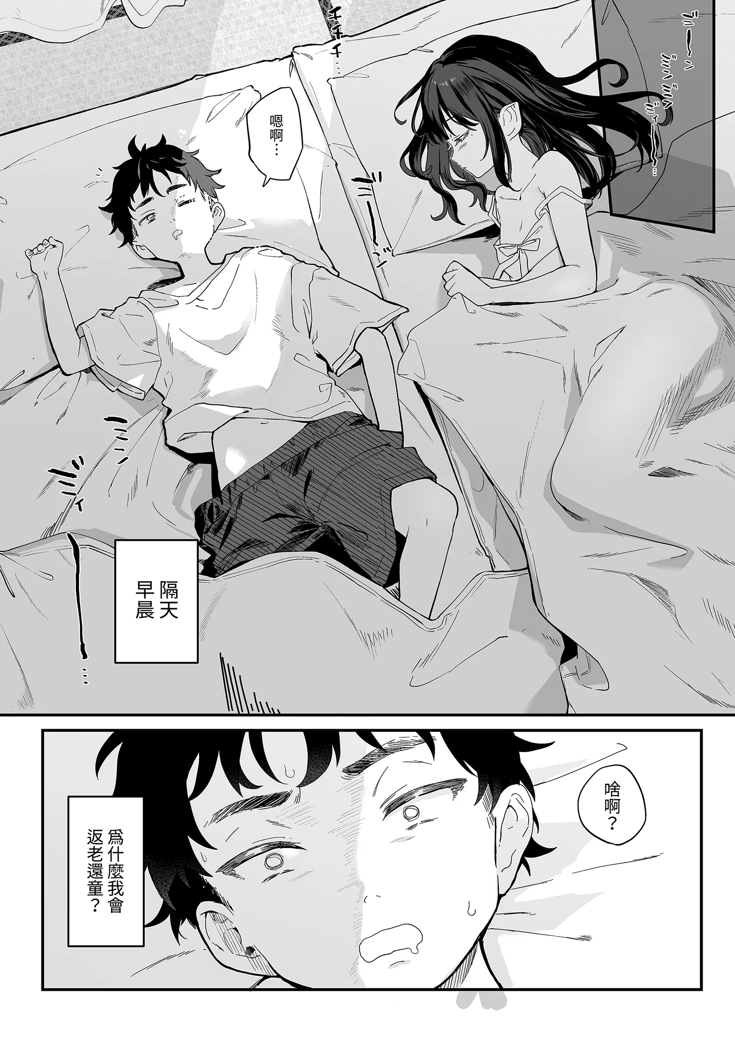 全部君のせいだ。IV｜全部都是你的錯。IV [中国翻訳] [無修正] [DL版] 第1话 第8页