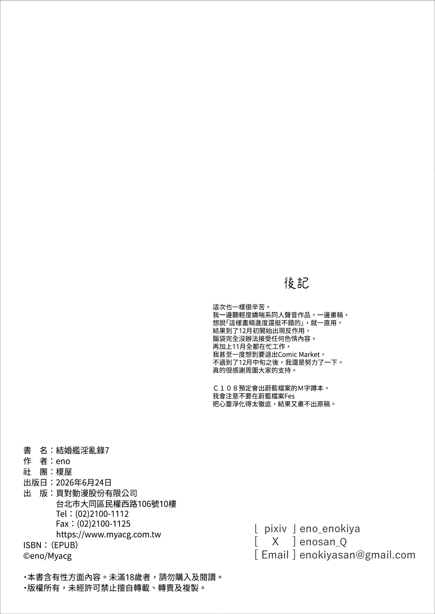 ケッコン艦スケベ録7 (艦隊これくしょん -艦これ-)｜結婚艦淫亂錄 7 [中国翻訳] [無修正] [DL版] 第1话 第26页