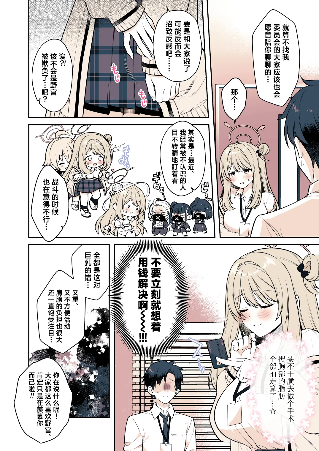 先生って…やっぱり胸好きですよね？(ブルーアーカイブ)｜老师您…果然是喜欢胸部对吧？ 第1话 第10页