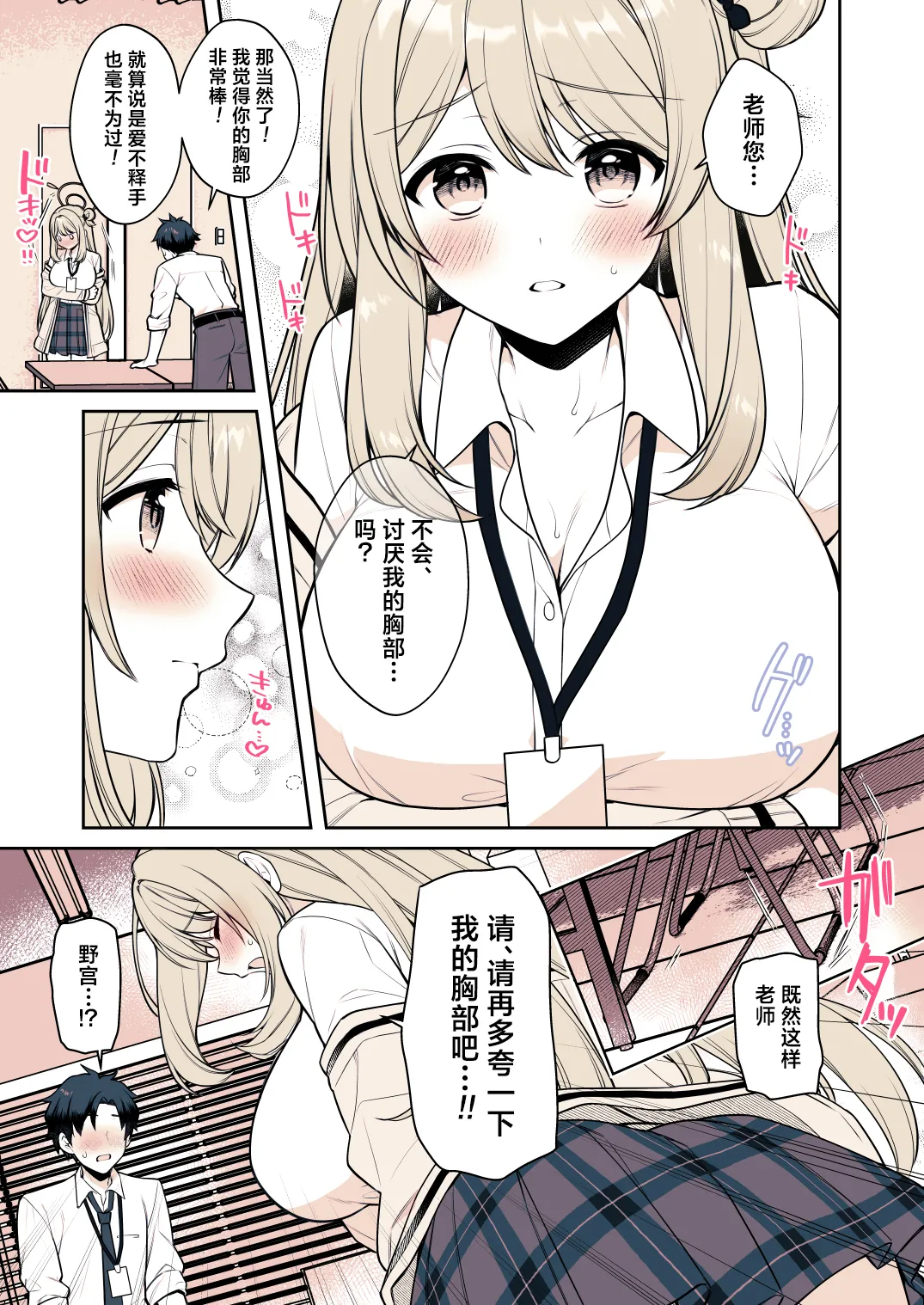 先生って…やっぱり胸好きですよね？(ブルーアーカイブ)｜老师您…果然是喜欢胸部对吧？ 第1话 第11页