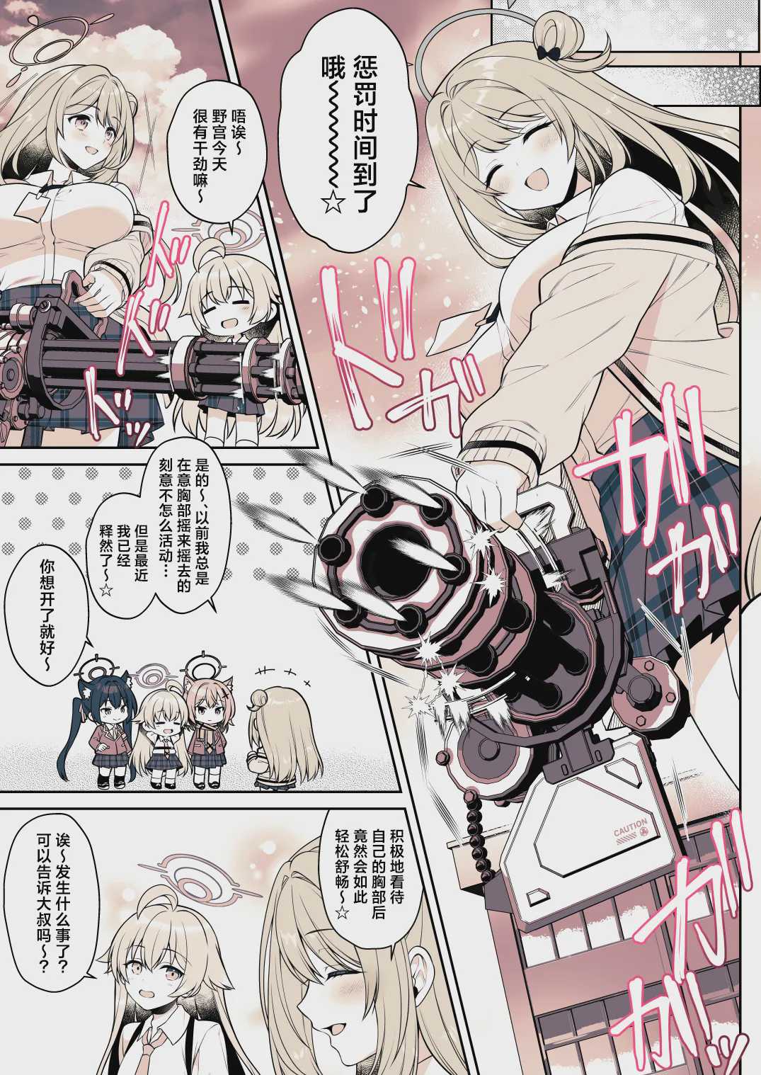 先生って…やっぱり胸好きですよね？(ブルーアーカイブ)｜老师您…果然是喜欢胸部对吧？ 第1话 第28页