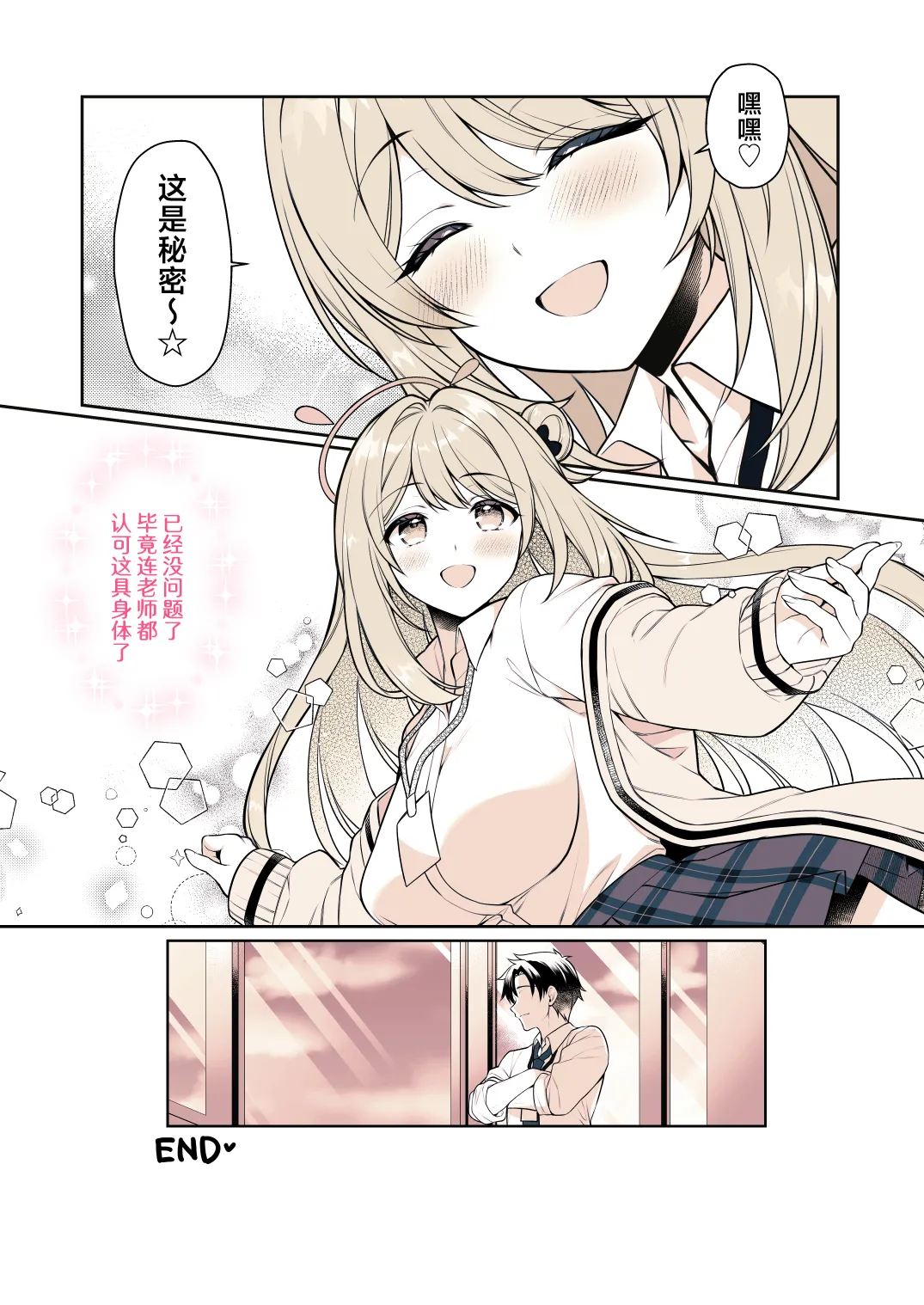 先生って…やっぱり胸好きですよね？(ブルーアーカイブ)｜老师您…果然是喜欢胸部对吧？ 第1话 第29页