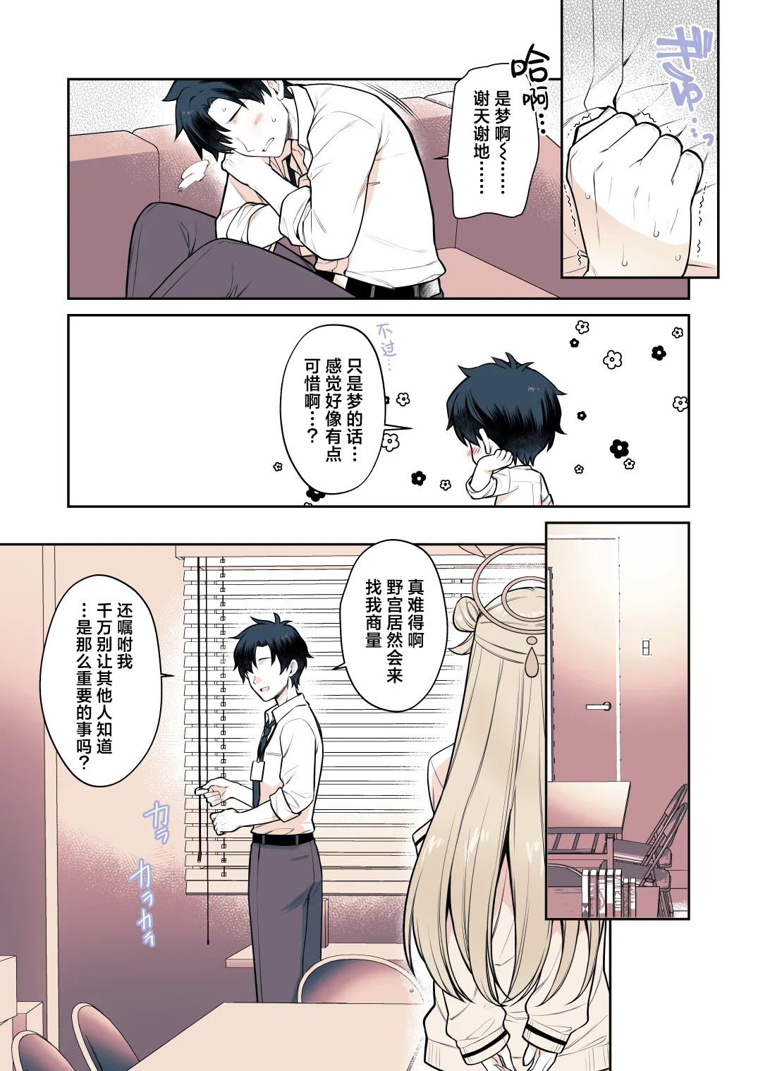 先生って…やっぱり胸好きですよね？(ブルーアーカイブ)｜老师您…果然是喜欢胸部对吧？ 第1话 第9页