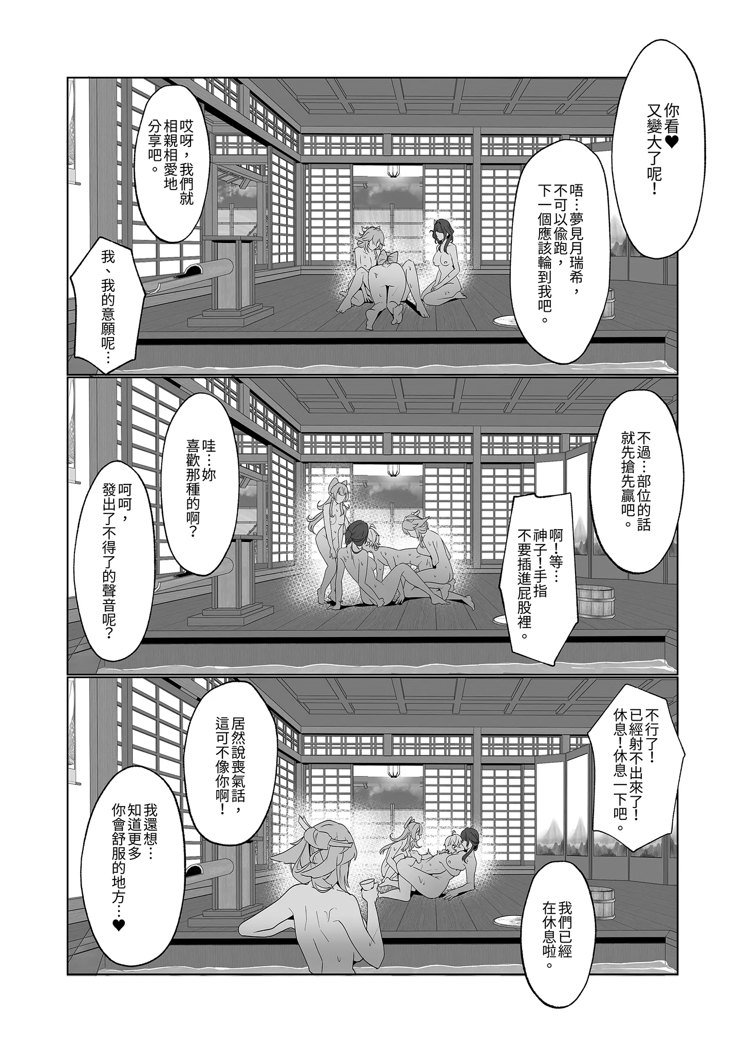 稲妻湯けむり銭湯夜話 (原神) [中国翻訳] [無修正] [DL版] 第1话 第26页
