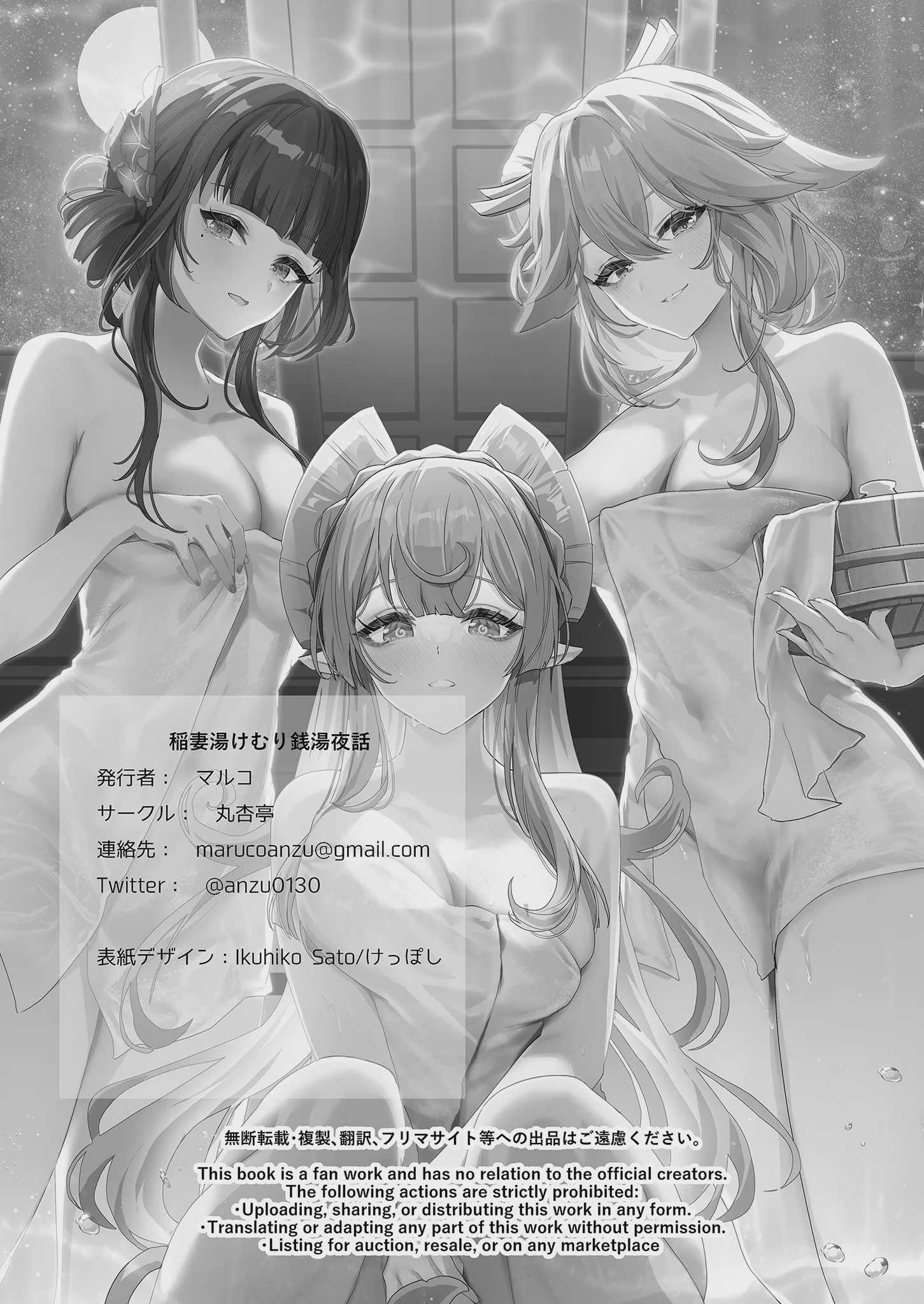 稲妻湯けむり銭湯夜話 (原神) [中国翻訳] [無修正] [DL版] 第1话 第29页