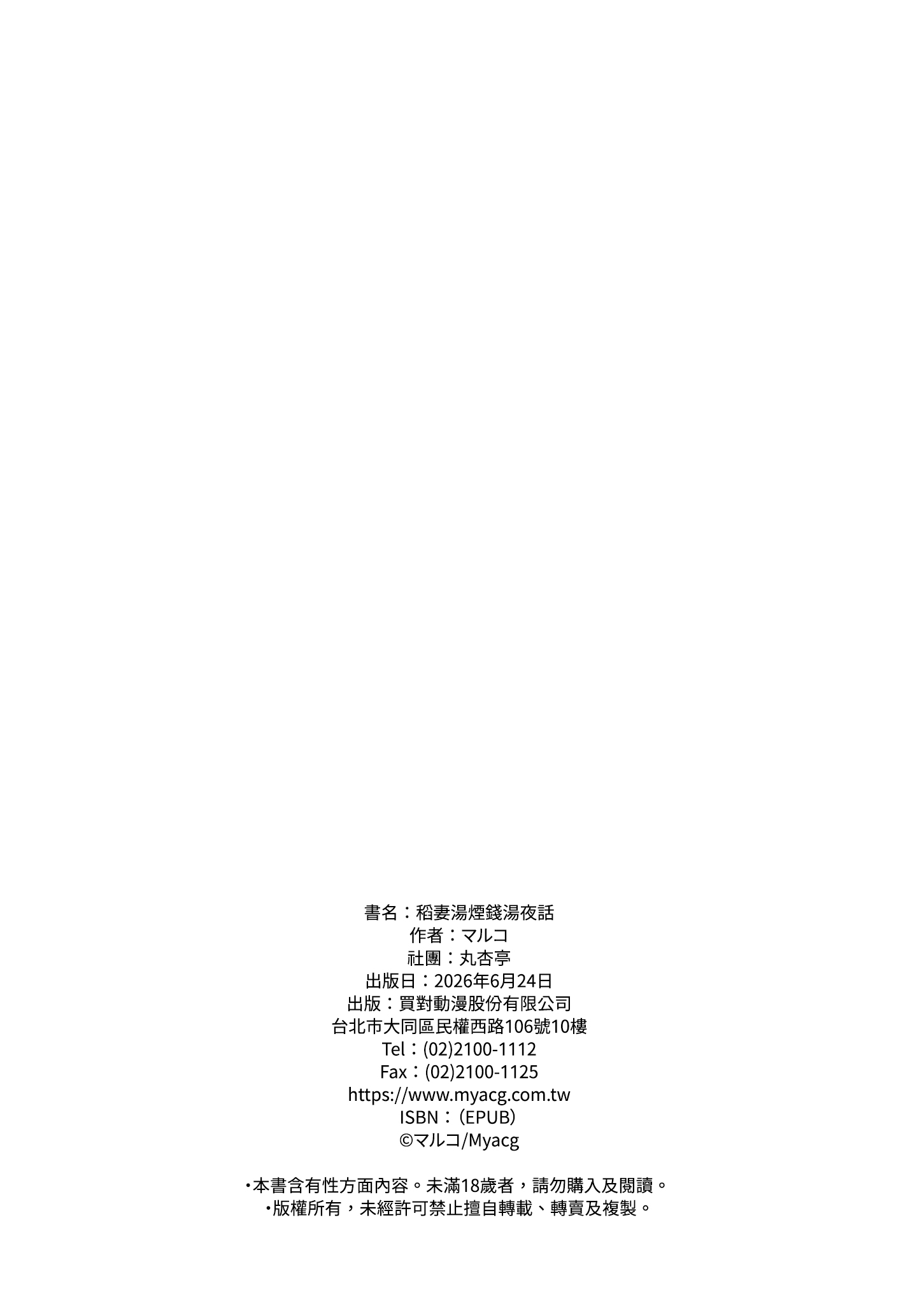 稲妻湯けむり銭湯夜話 (原神) [中国翻訳] [無修正] [DL版] 第1话 第30页