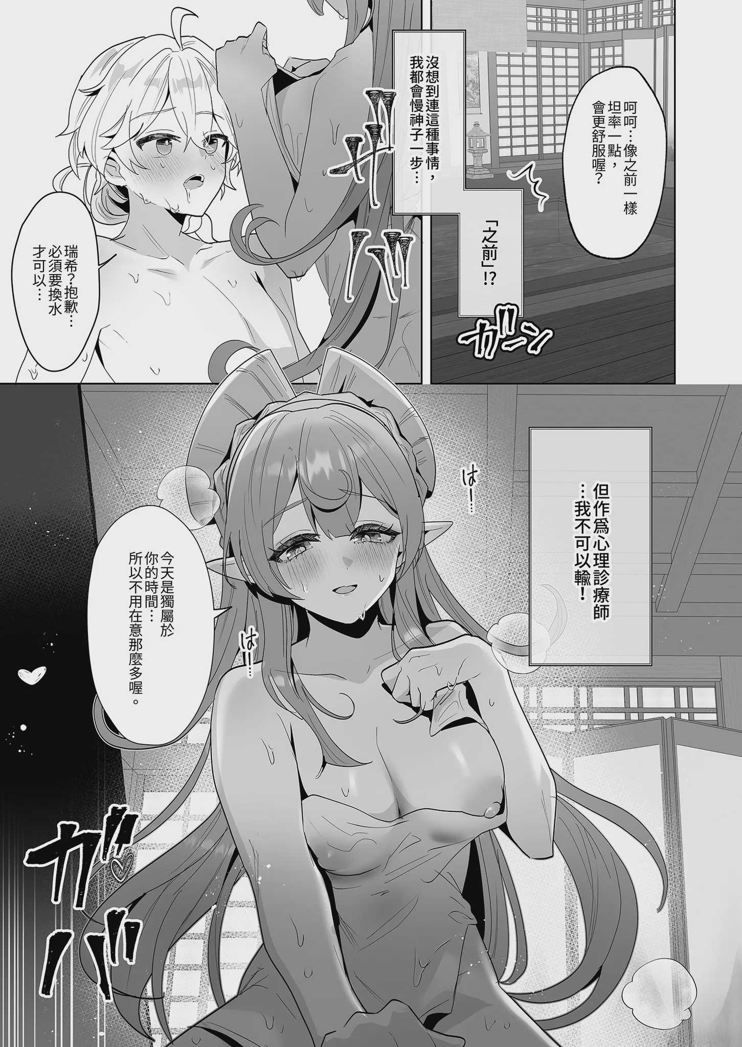 稲妻湯けむり銭湯夜話 (原神) [中国翻訳] [無修正] [DL版] 第1话 第7页