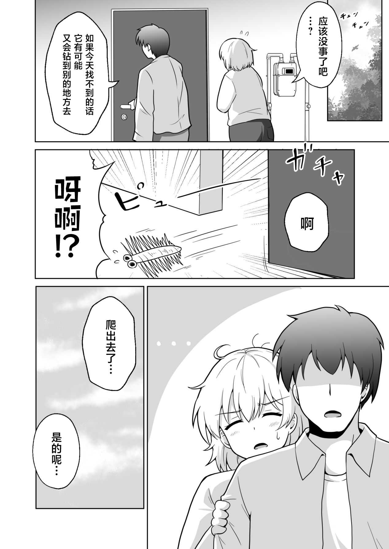 アパートのお隣さんがヤらせてくれる話 第1话 第19页