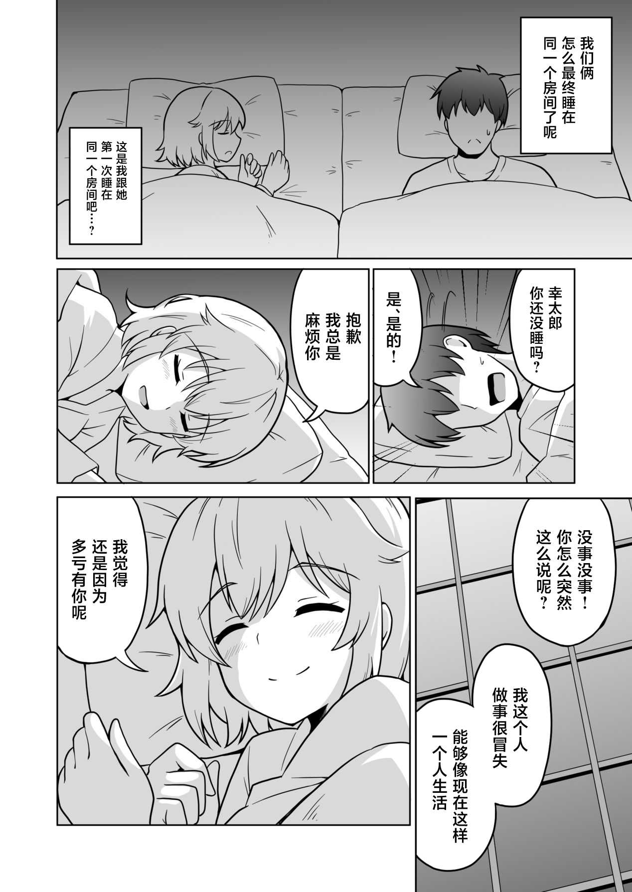 アパートのお隣さんがヤらせてくれる話 第1话 第5页