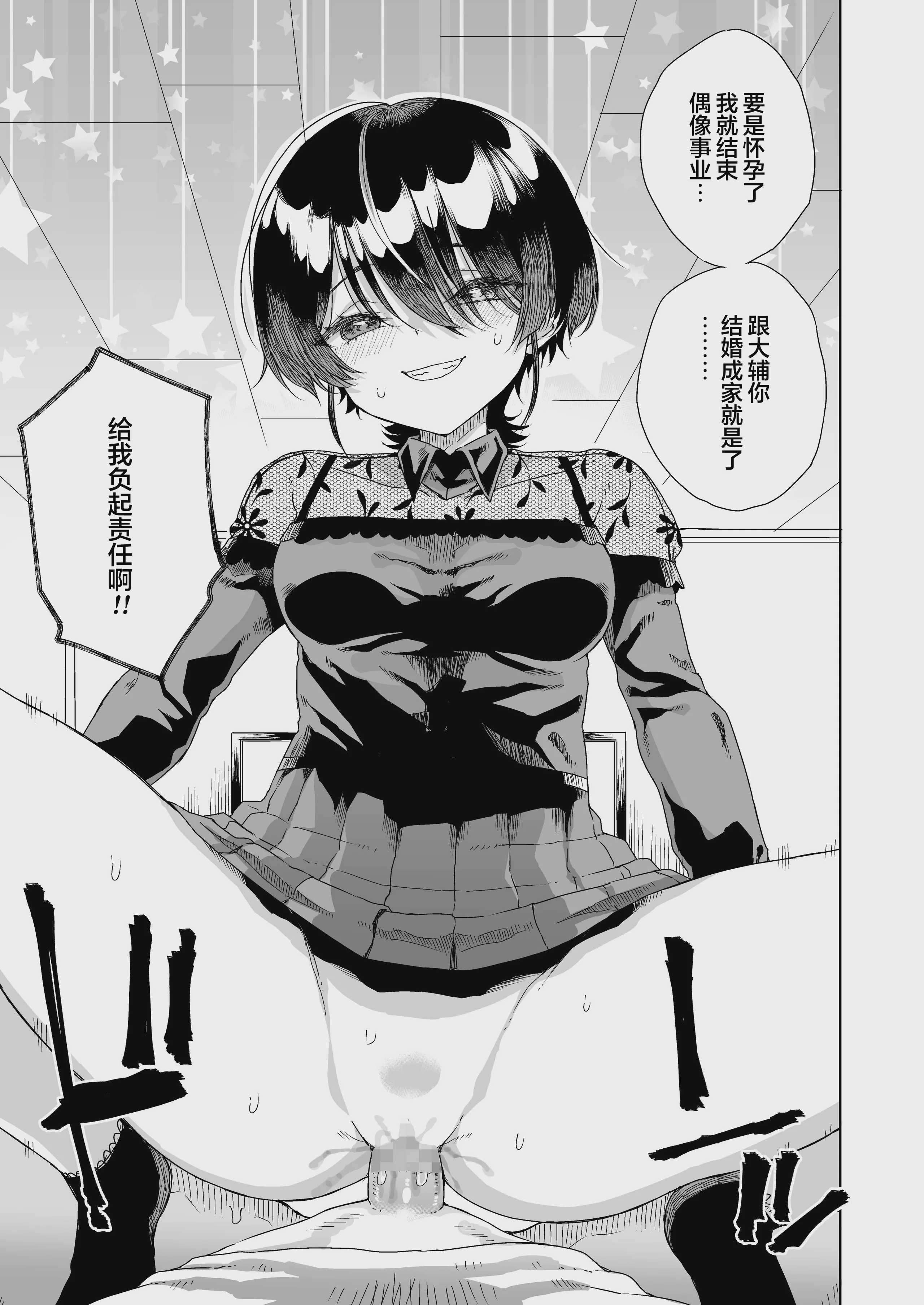 幼馴染の双子人気アイドルが「妊娠させて」と迫ってきて、ひたすら本気交尾させられた話 〜私たち貯金あるから安心してパパになってね♪〜 第1话 第15页