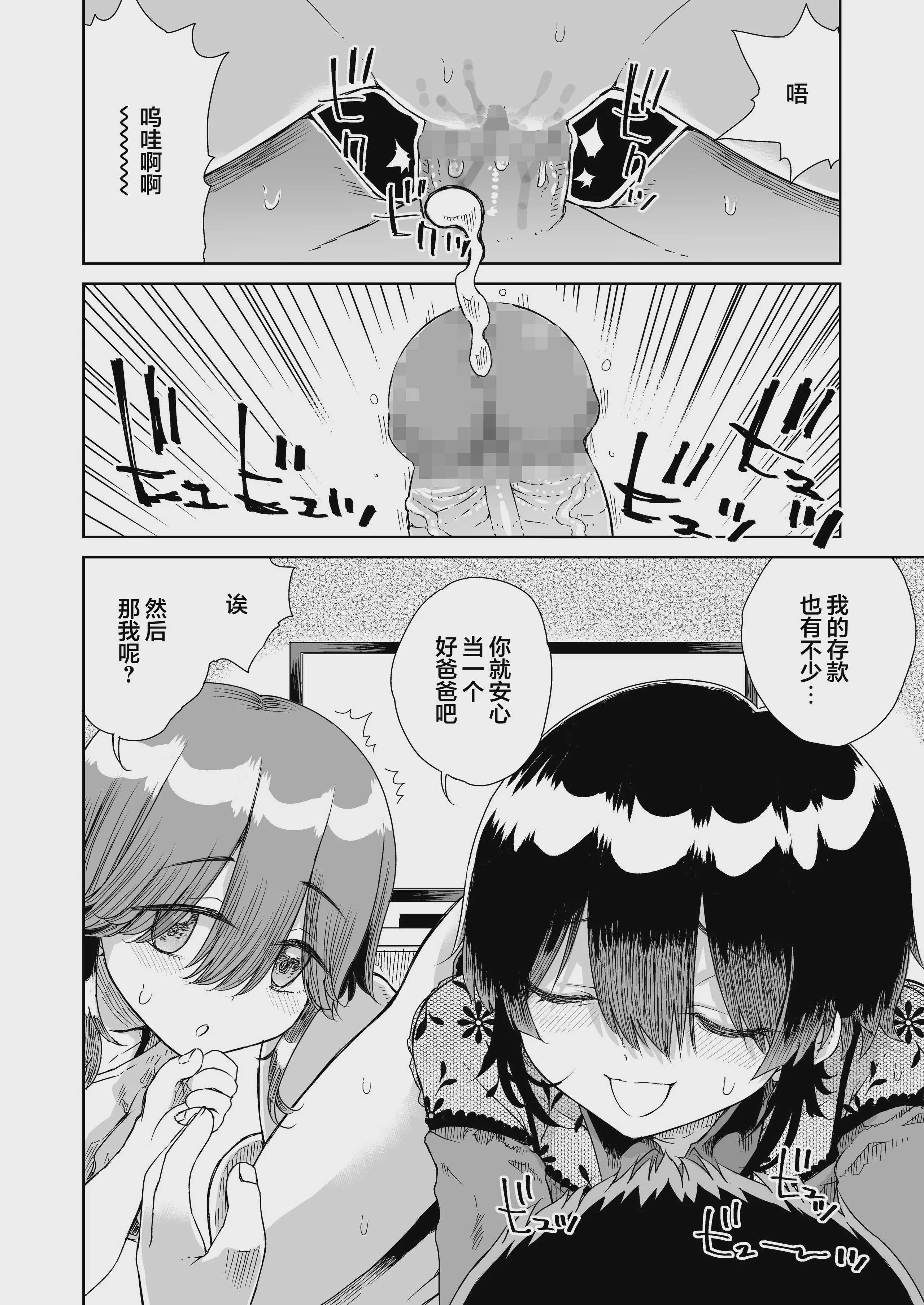 幼馴染の双子人気アイドルが「妊娠させて」と迫ってきて、ひたすら本気交尾させられた話 〜私たち貯金あるから安心してパパになってね♪〜 第1话 第16页