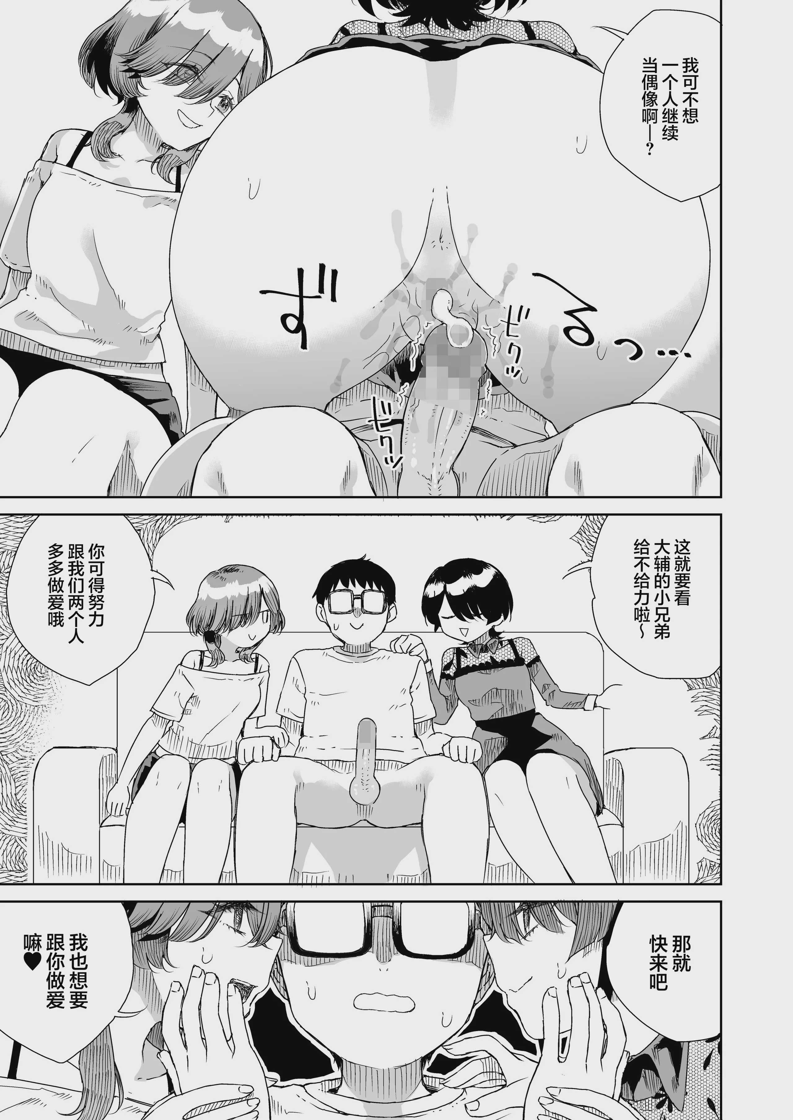 幼馴染の双子人気アイドルが「妊娠させて」と迫ってきて、ひたすら本気交尾させられた話 〜私たち貯金あるから安心してパパになってね♪〜 第1话 第17页