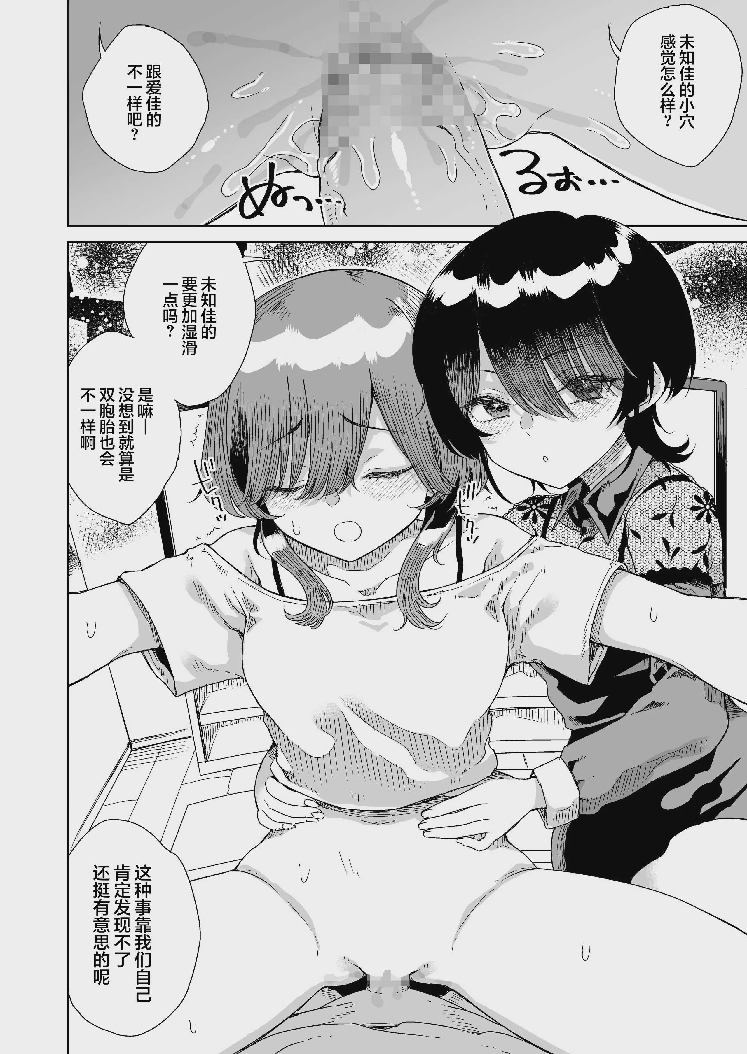 幼馴染の双子人気アイドルが「妊娠させて」と迫ってきて、ひたすら本気交尾させられた話 〜私たち貯金あるから安心してパパになってね♪〜 第1话 第20页