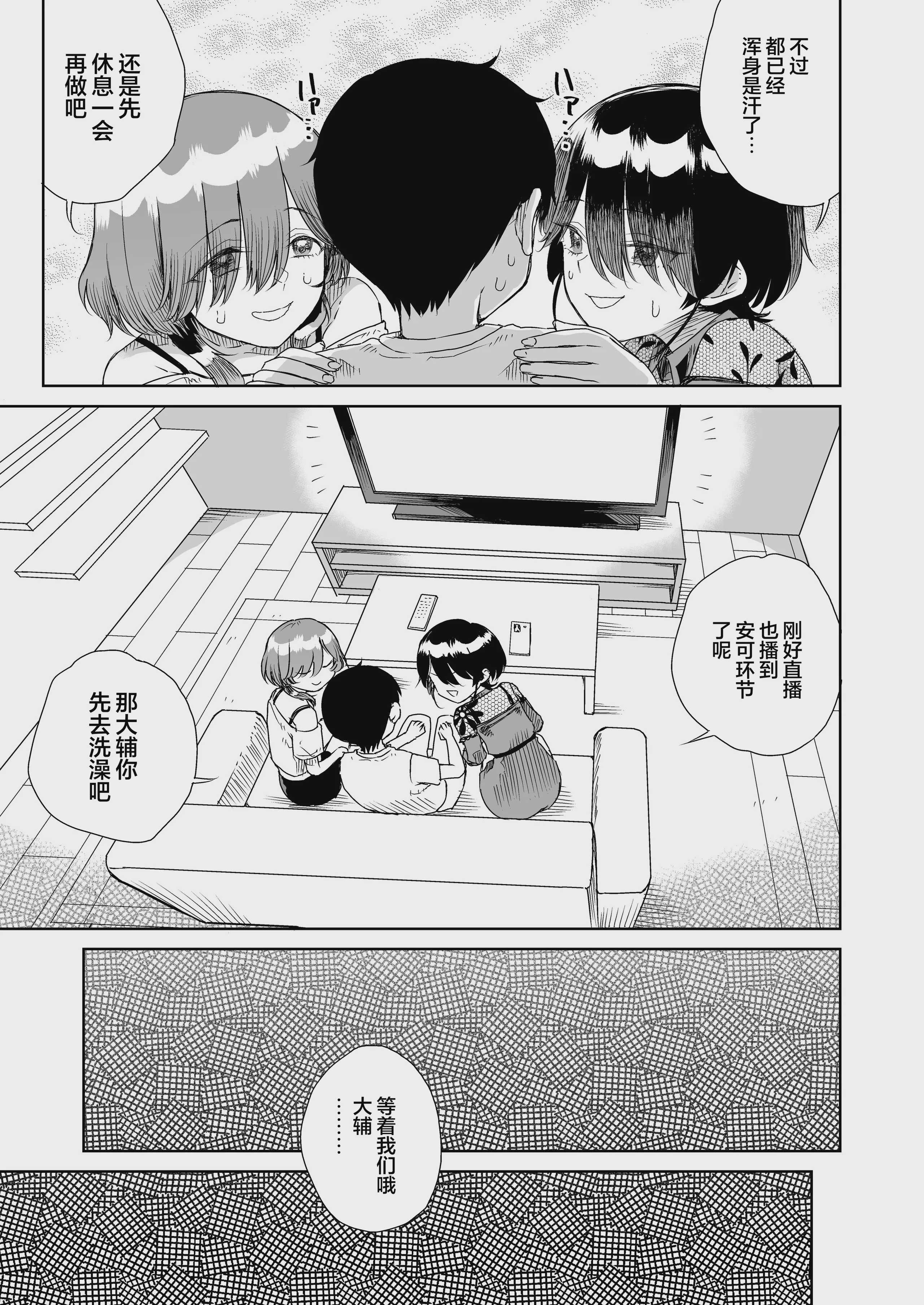 幼馴染の双子人気アイドルが「妊娠させて」と迫ってきて、ひたすら本気交尾させられた話 〜私たち貯金あるから安心してパパになってね♪〜 第1话 第23页