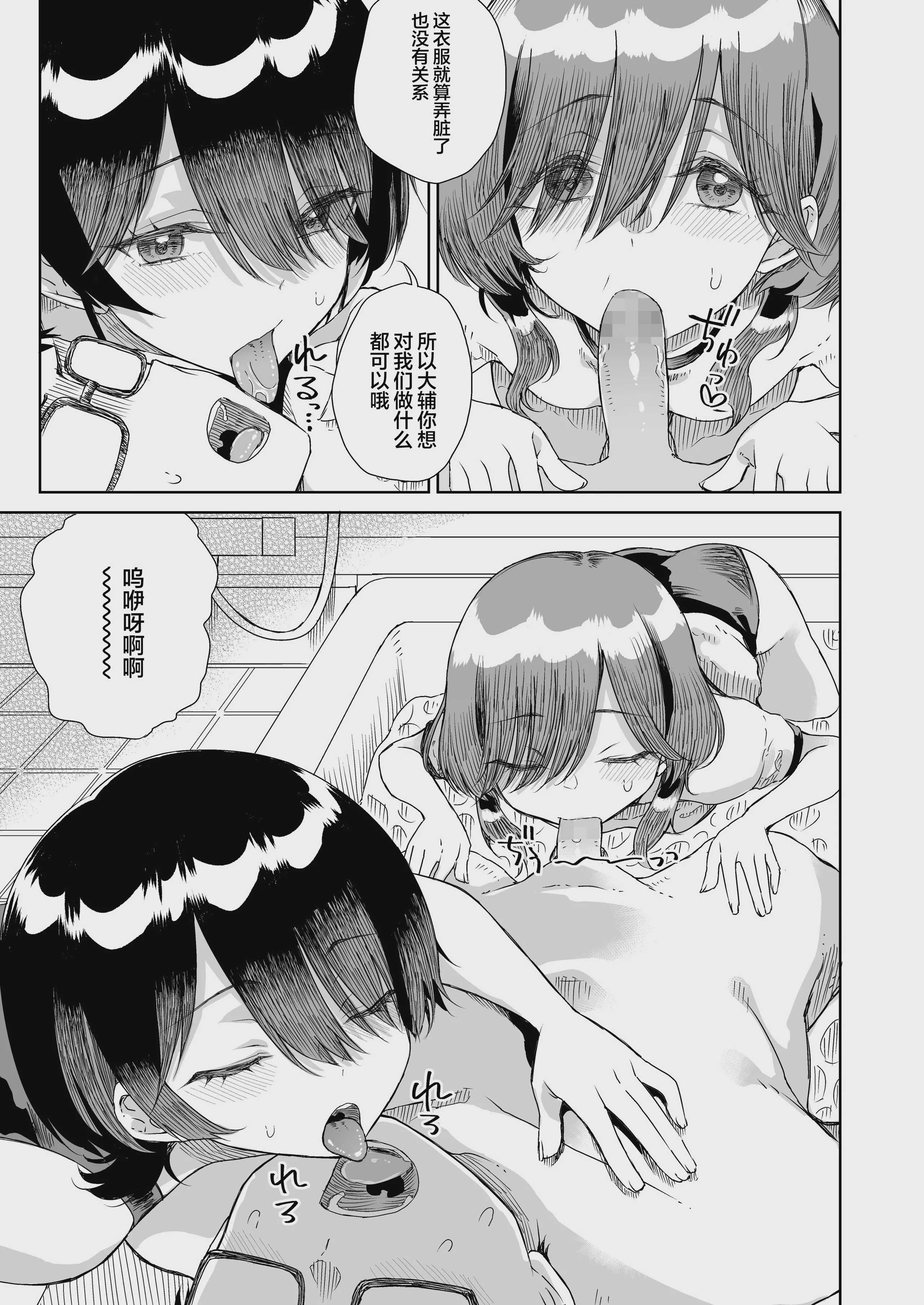 幼馴染の双子人気アイドルが「妊娠させて」と迫ってきて、ひたすら本気交尾させられた話 〜私たち貯金あるから安心してパパになってね♪〜 第1话 第27页