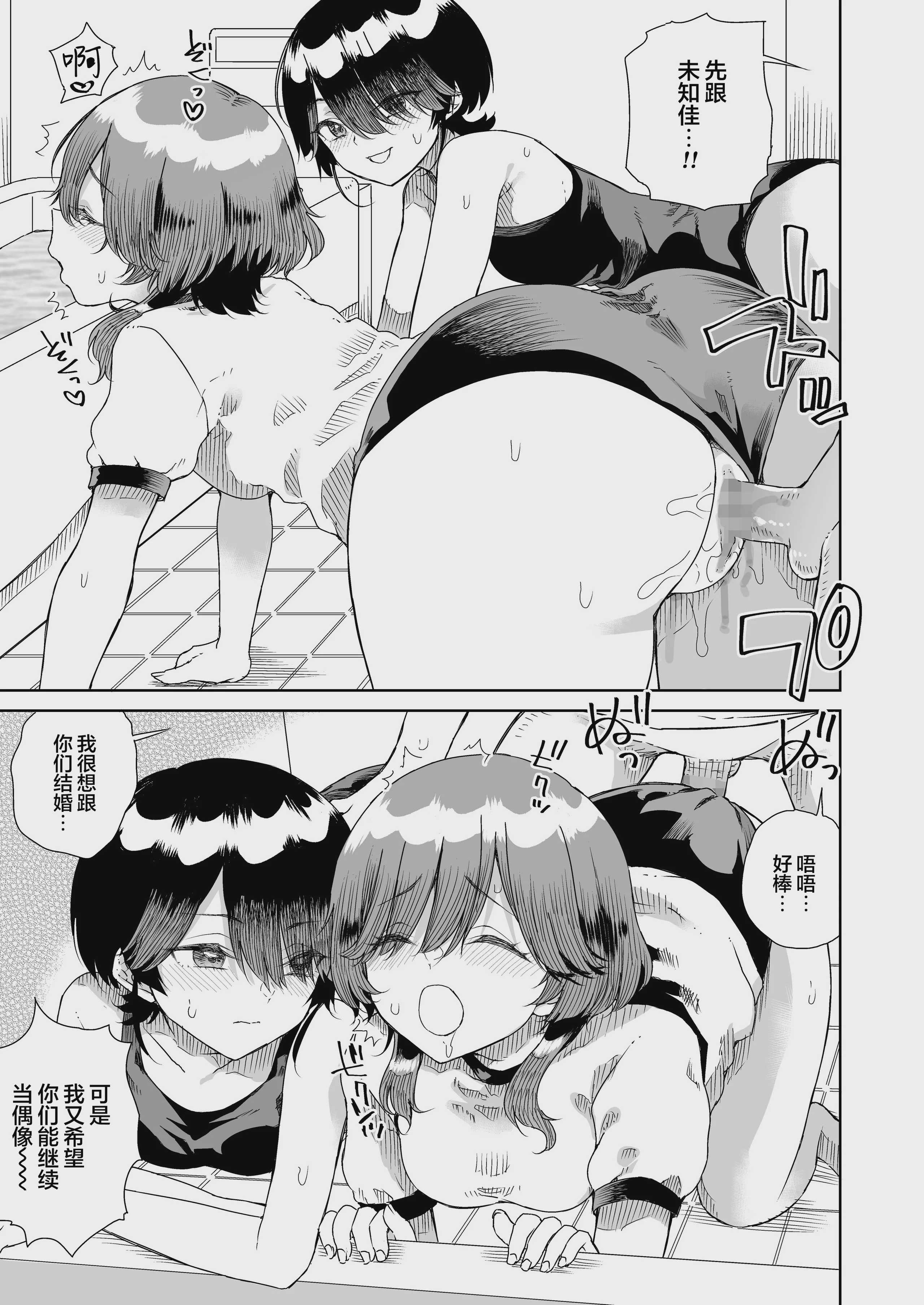 幼馴染の双子人気アイドルが「妊娠させて」と迫ってきて、ひたすら本気交尾させられた話 〜私たち貯金あるから安心してパパになってね♪〜 第1话 第29页