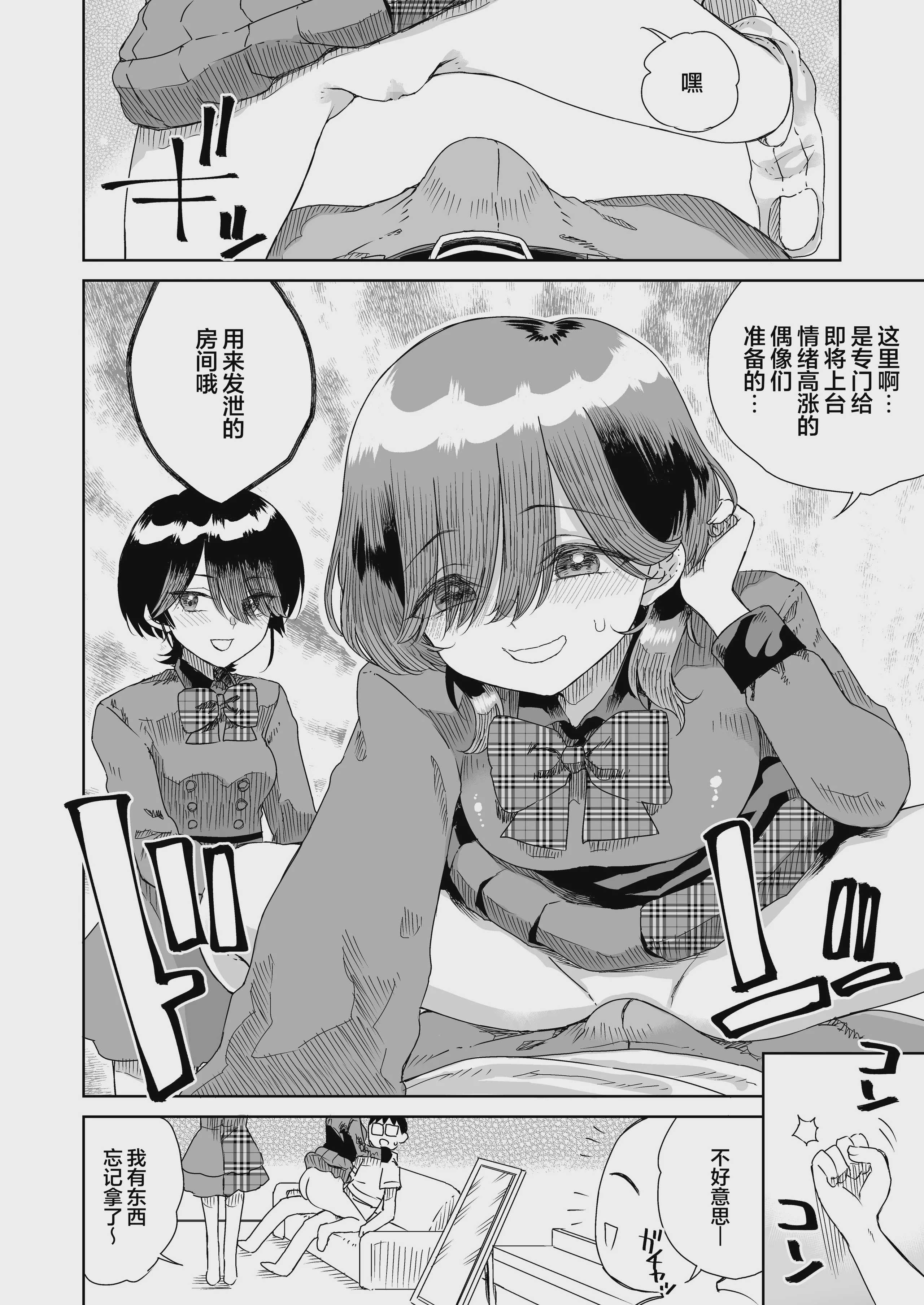 幼馴染の双子人気アイドルが「妊娠させて」と迫ってきて、ひたすら本気交尾させられた話 〜私たち貯金あるから安心してパパになってね♪〜 第1话 第36页