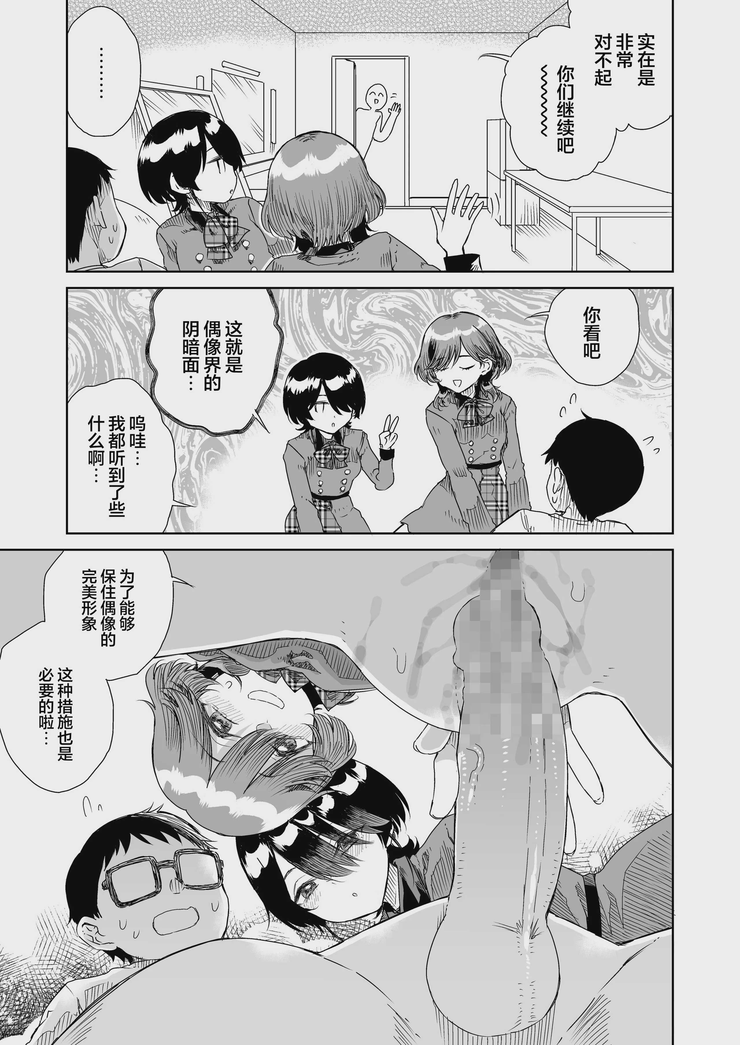 幼馴染の双子人気アイドルが「妊娠させて」と迫ってきて、ひたすら本気交尾させられた話 〜私たち貯金あるから安心してパパになってね♪〜 第1话 第37页
