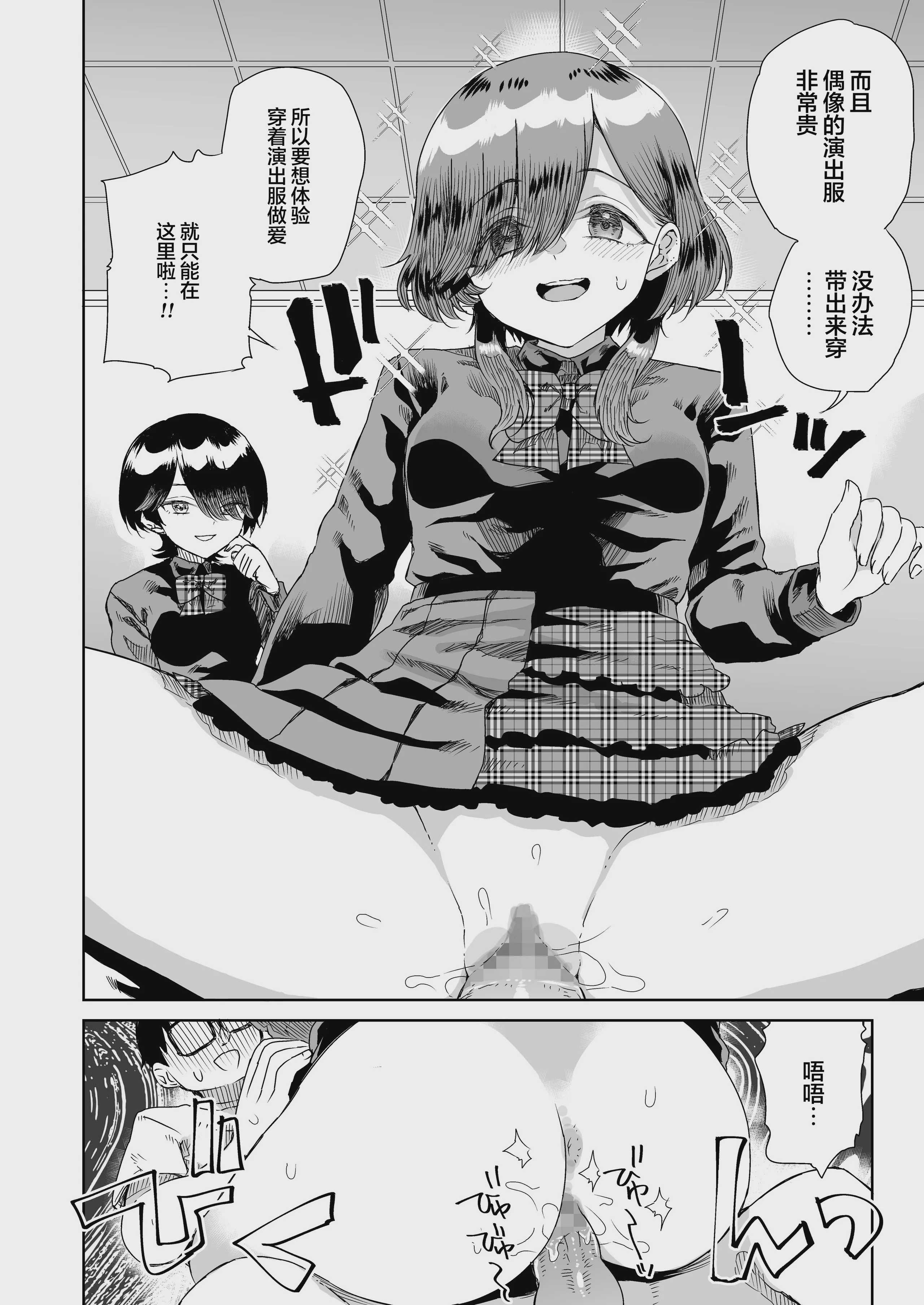 幼馴染の双子人気アイドルが「妊娠させて」と迫ってきて、ひたすら本気交尾させられた話 〜私たち貯金あるから安心してパパになってね♪〜 第1话 第38页